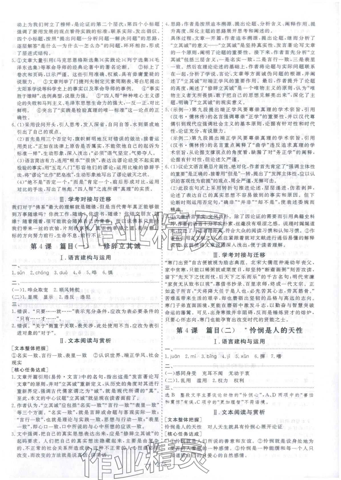 2025年芝麻开花美在课堂高中语文选择性必修中册人教版&nbsp;第3页