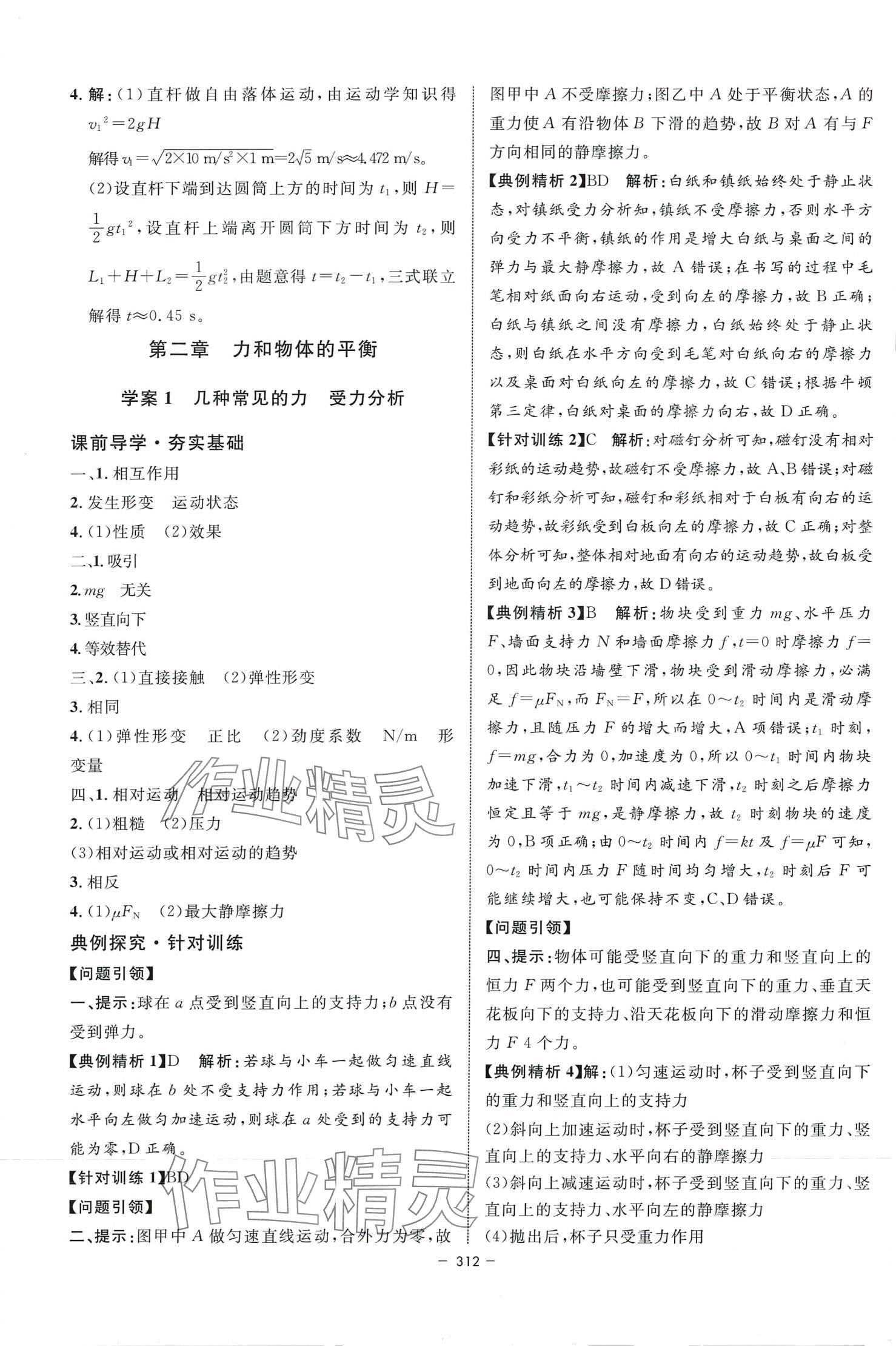 2024年钟书金牌金典导学案高中物理上海专版&nbsp;参考答案第6页