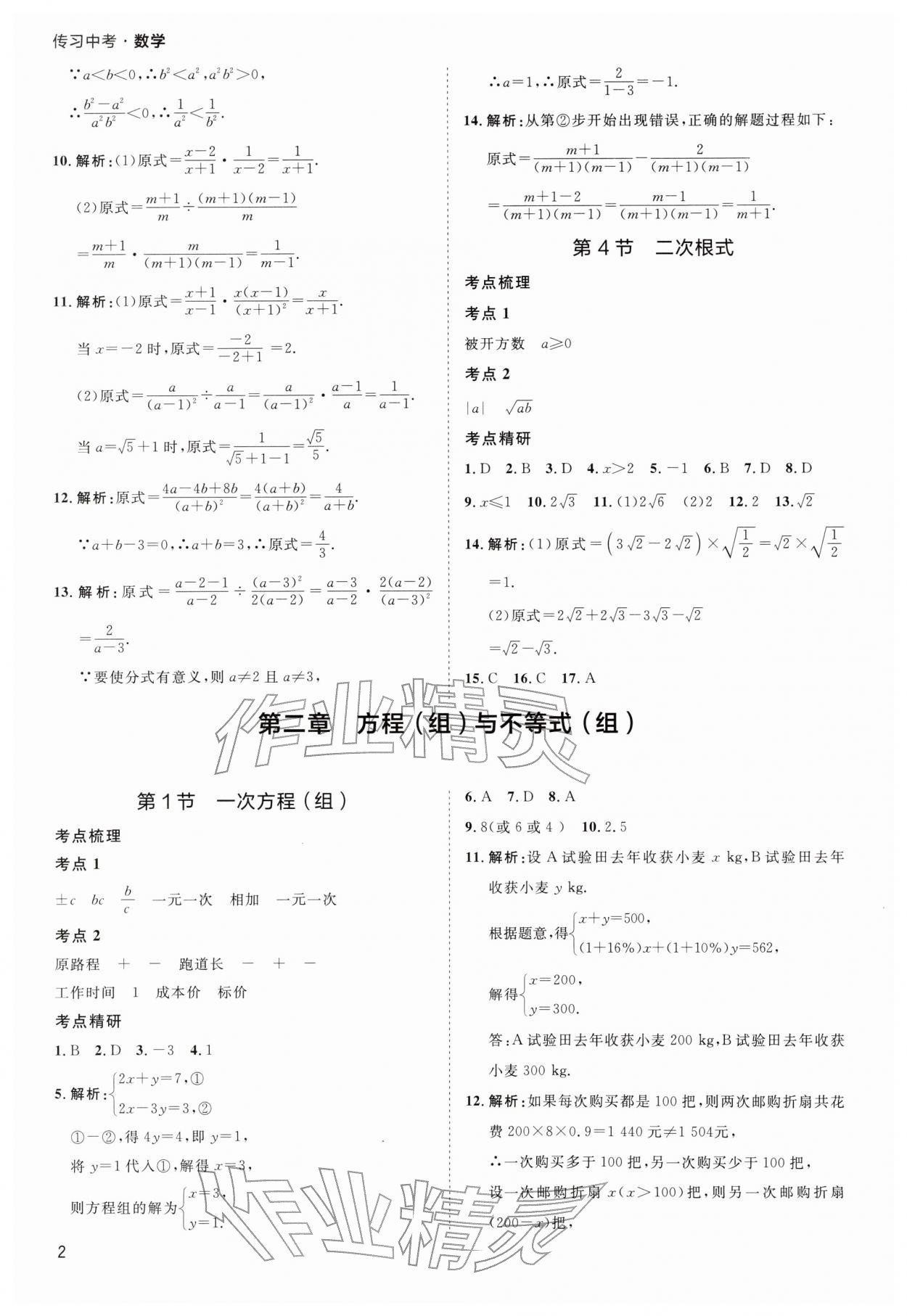 2026年传习中考数学江苏专版&nbsp;参考答案第2页