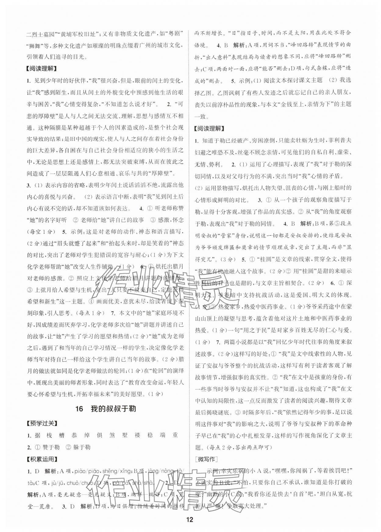 2025年通成学典课时作业本九年级语文上册人教版广州专版 第12页