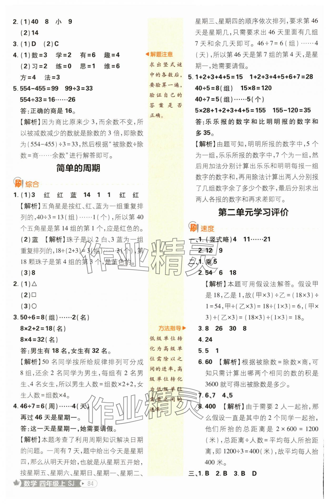 2024年小學(xué)必刷題四年級(jí)數(shù)學(xué)上冊(cè)蘇教版 參考答案第10頁