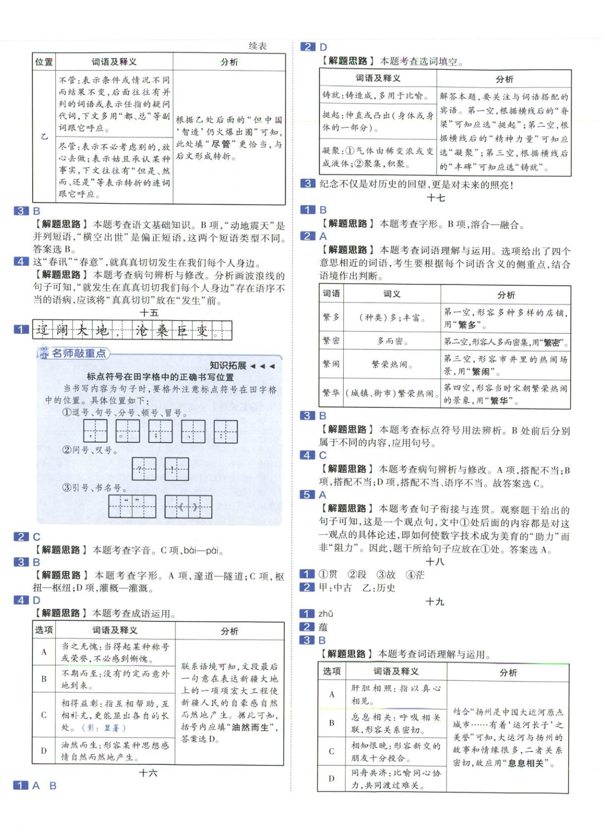2026年金考卷中考真题分类训练九年级语文 第12页