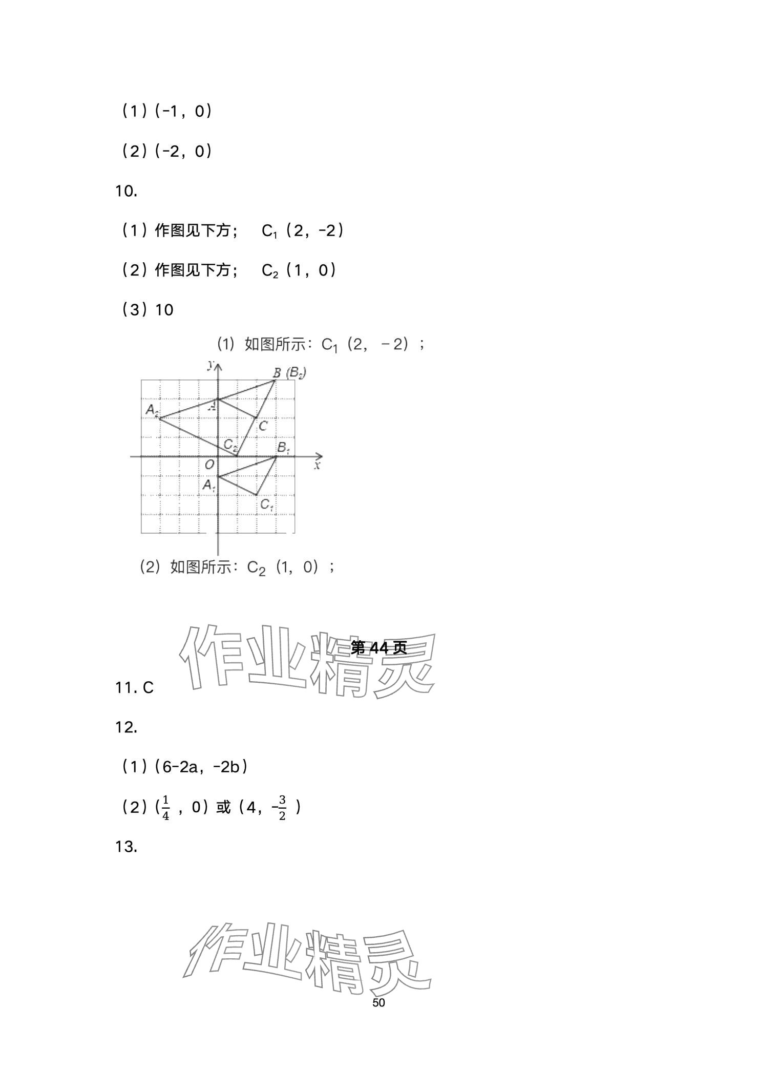 2025年高分突破課時(shí)達(dá)標(biāo)講練測(cè)九年級(jí)數(shù)學(xué)下冊(cè)人教版 參考答案第50頁(yè)