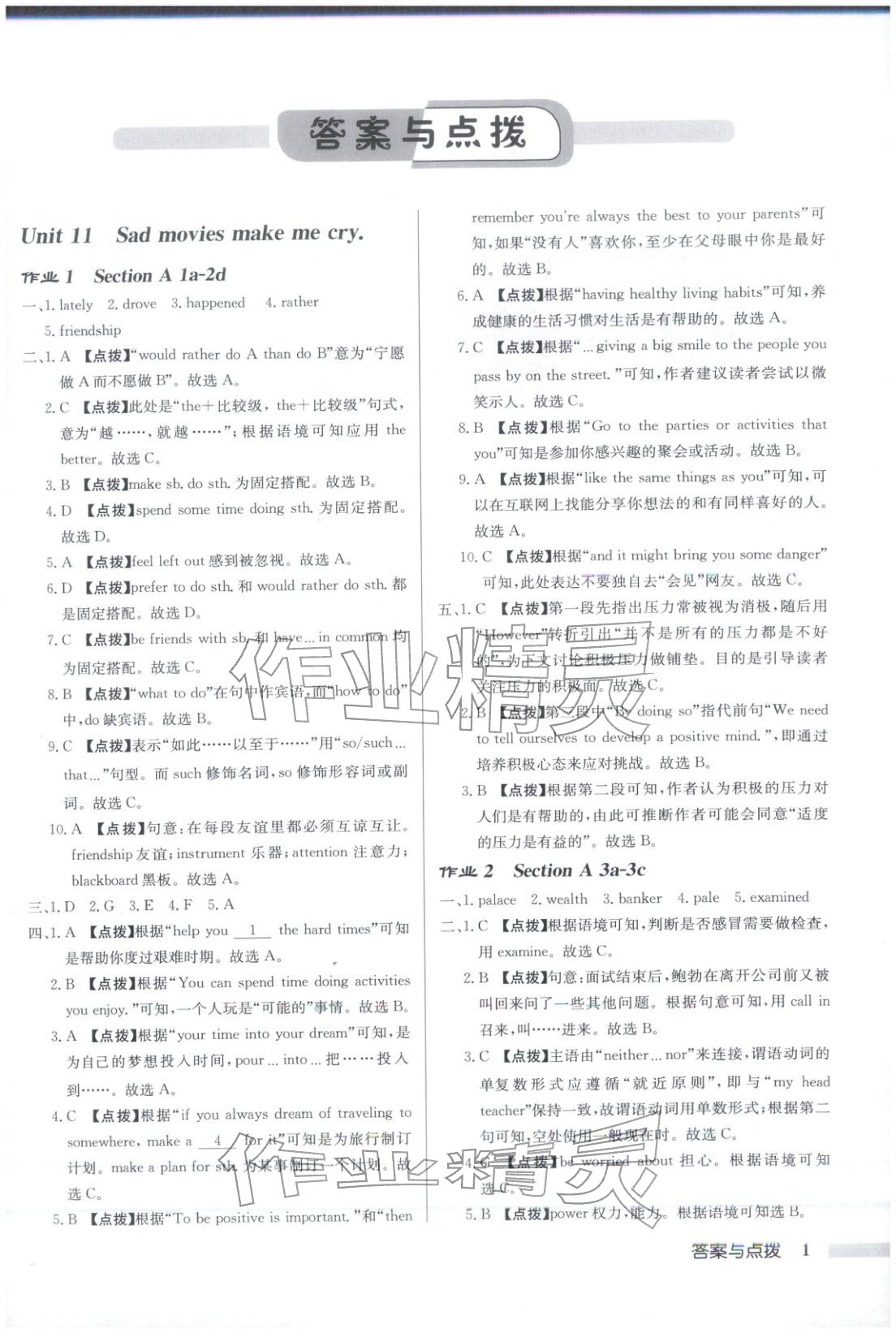 2026年启东中学作业本九年级英语下册人教版安徽专版 第1页