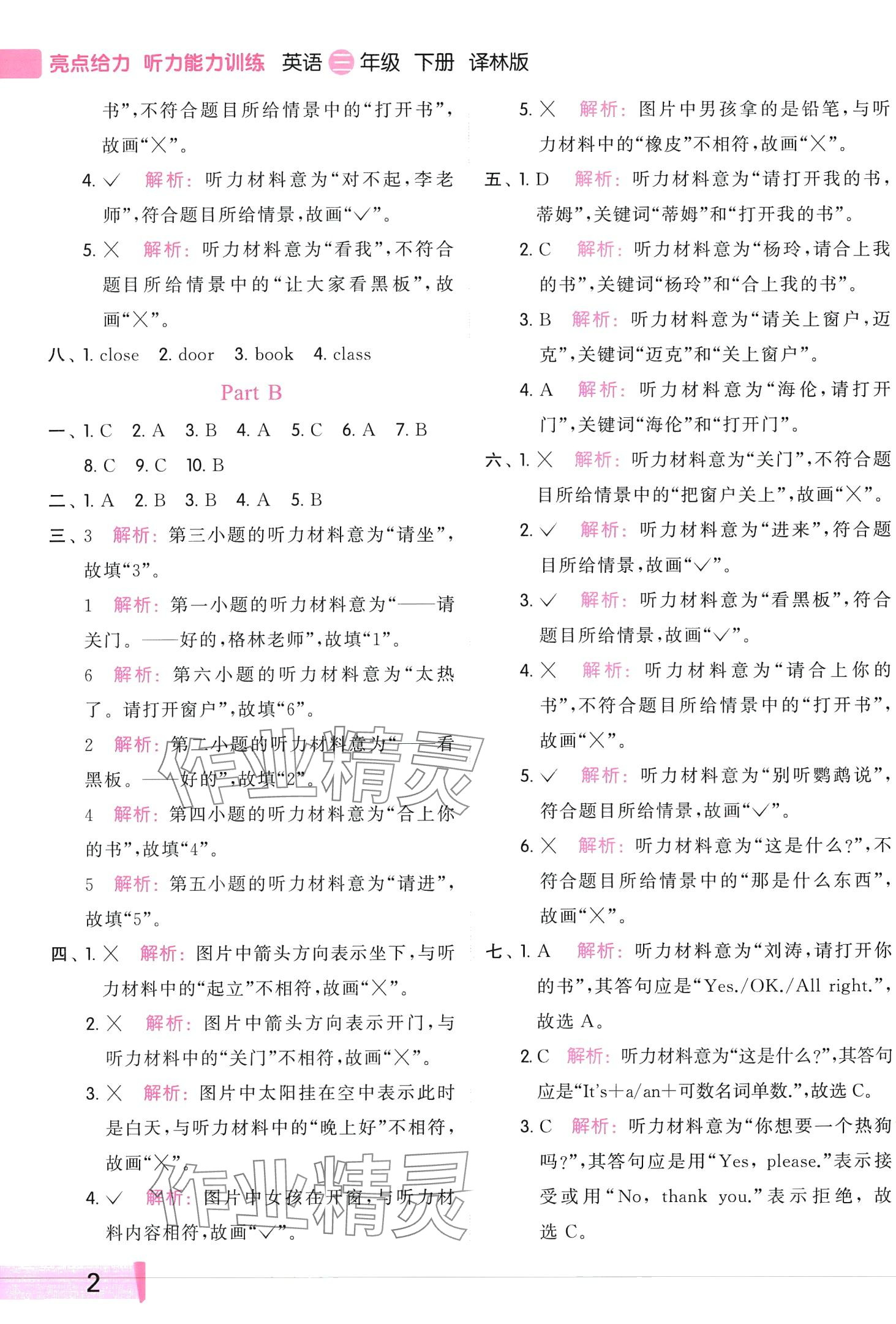 2024年亮点给力听力能力训练三年级英语下册译林版 第2页