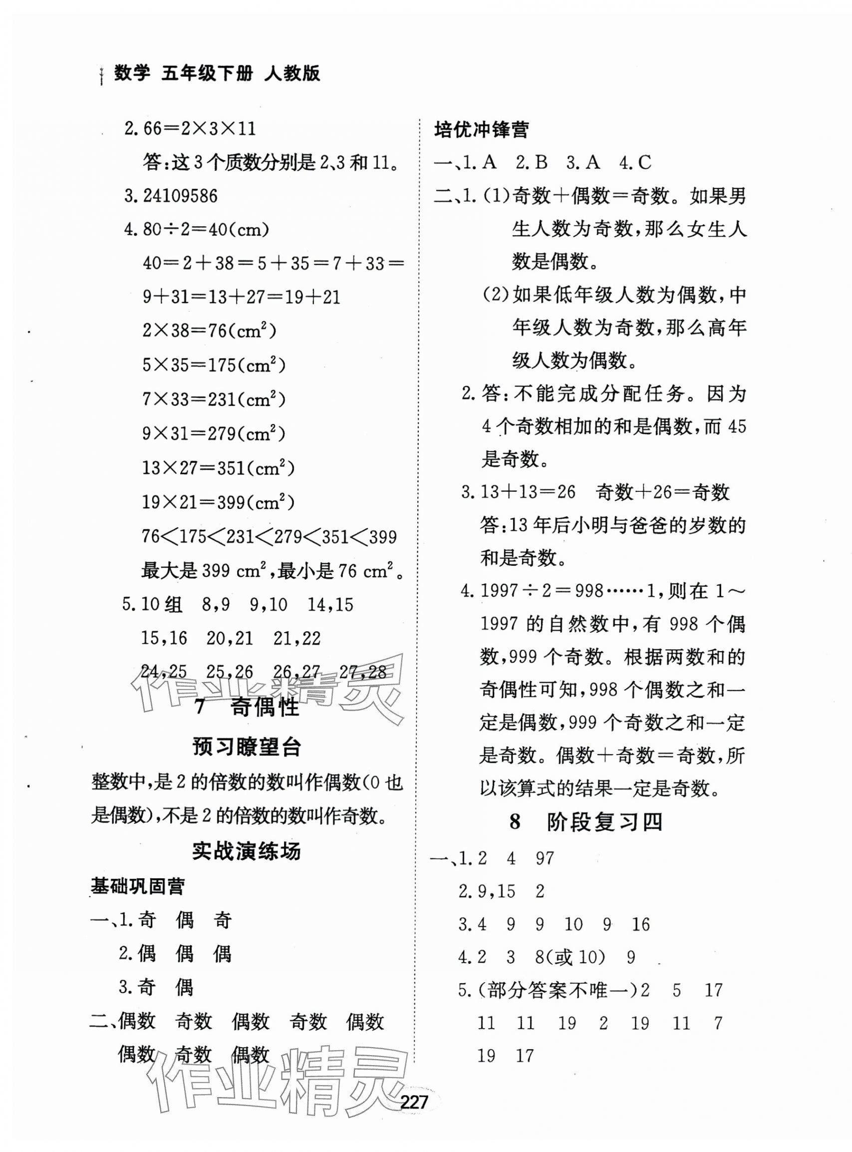 2025年資源與評價黑龍江教育出版社五年級數學下冊人教版 第5頁