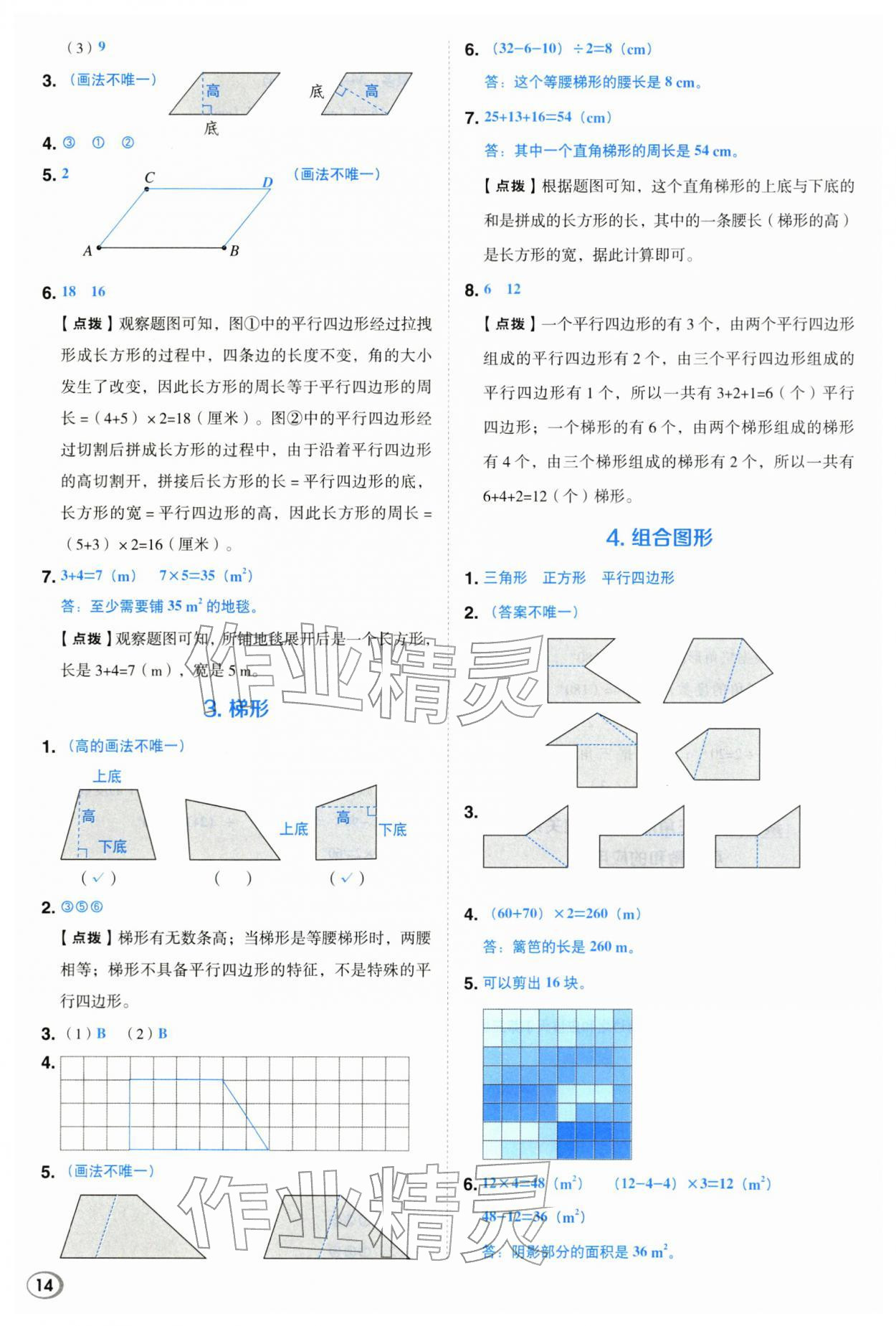 2026年综合应用创新题典中点四年级数学下册冀教版&nbsp;第14页