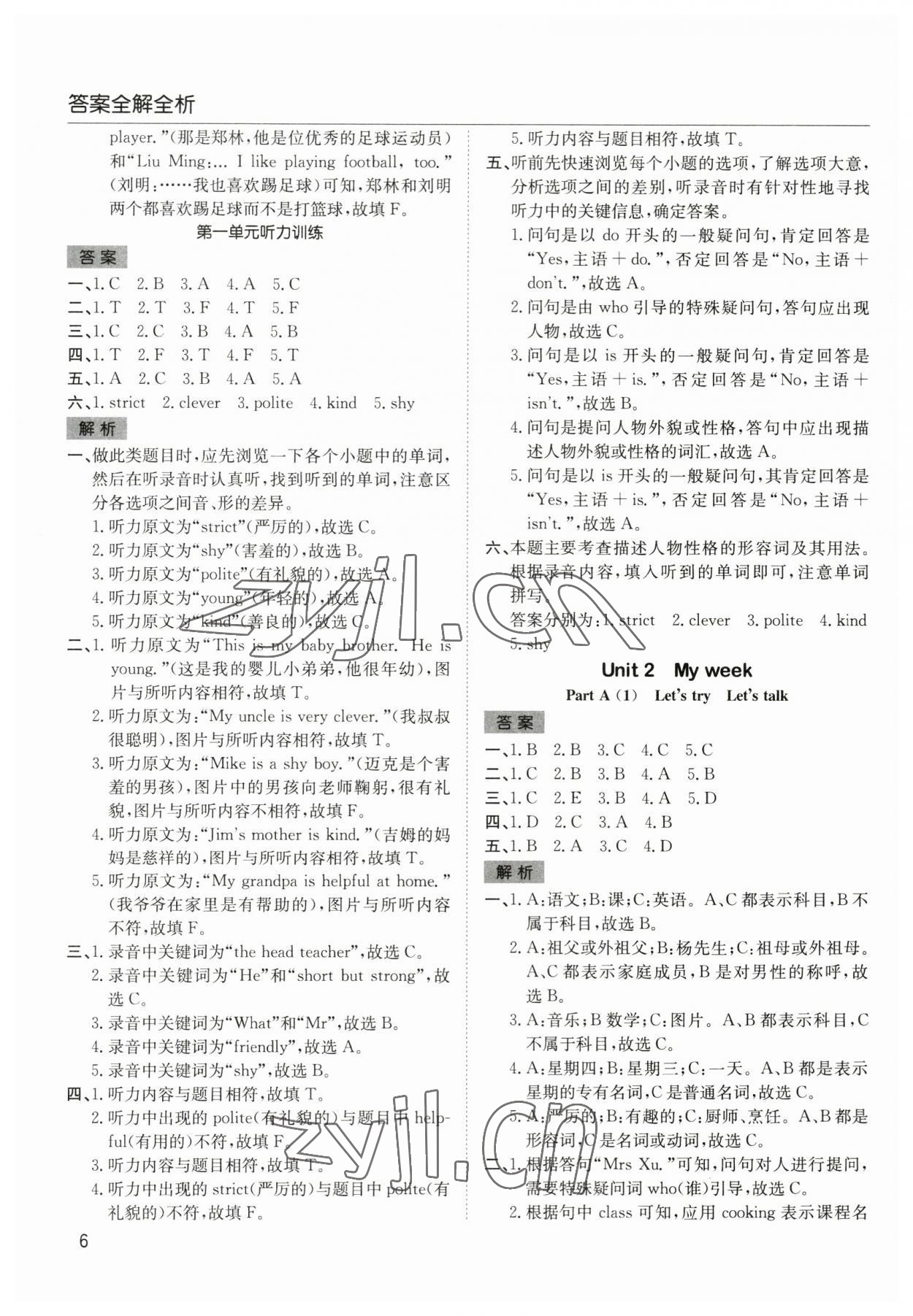 2023年阳光课堂课时作业五年级英语上册人教版 第6页