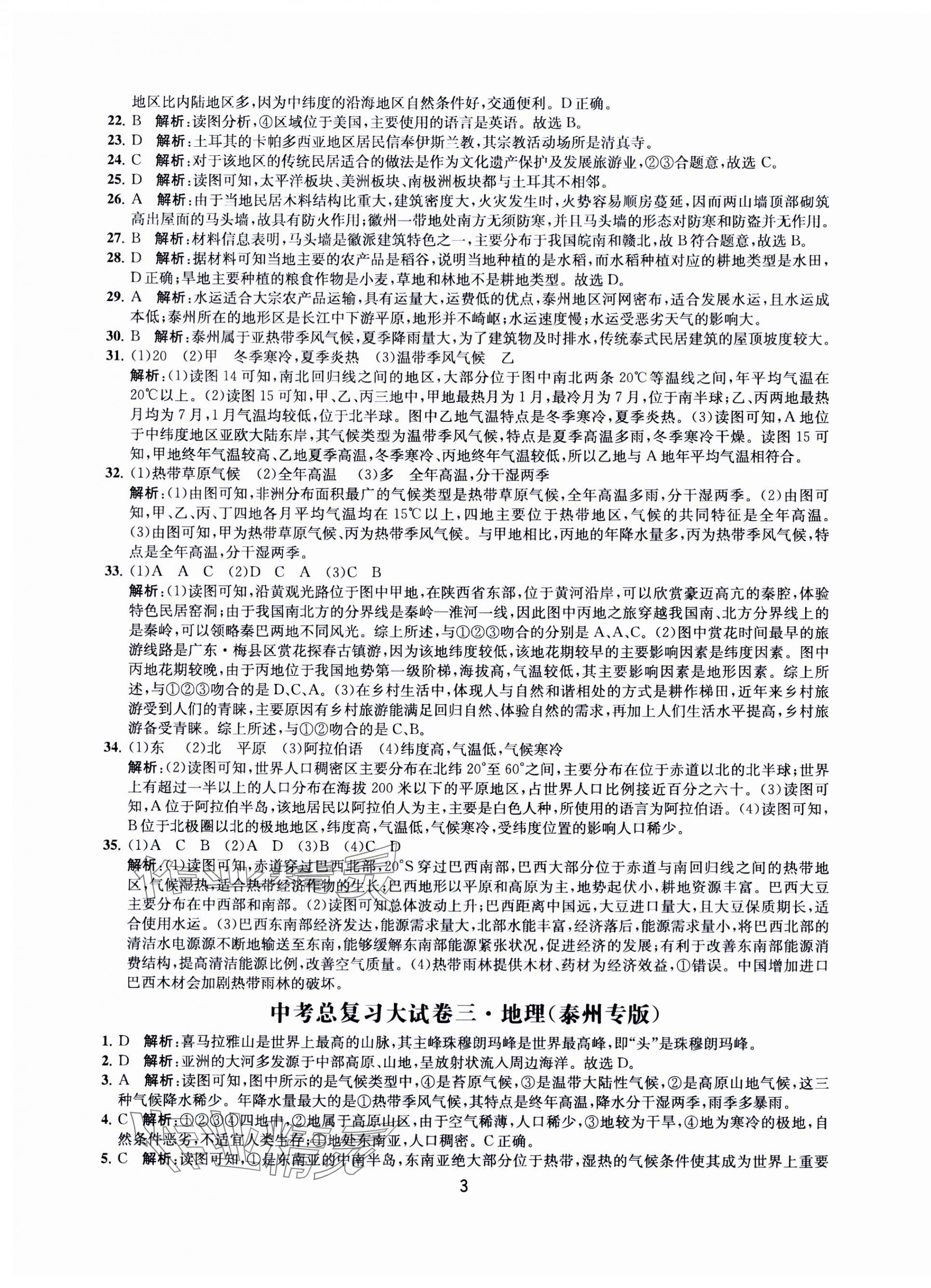 2024年通关提优中考总复习大试卷中考地理&nbsp;第3页