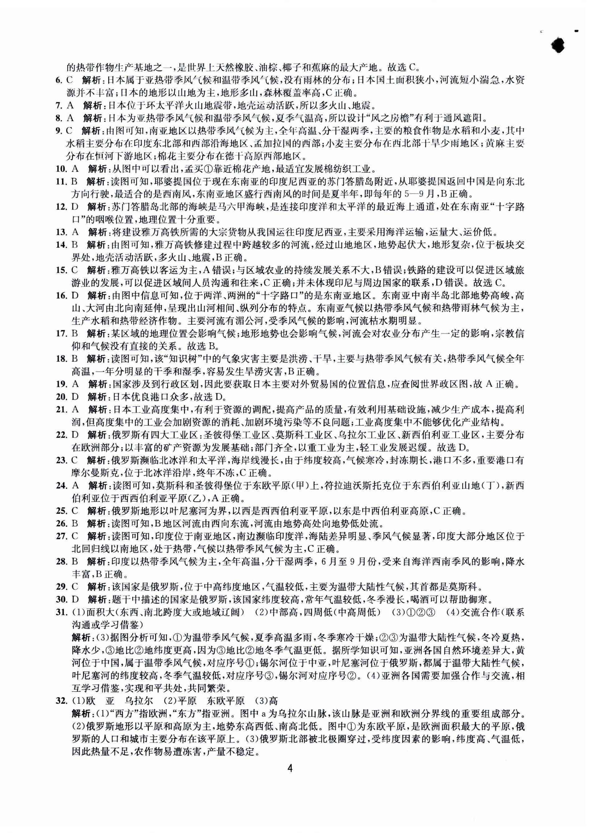 2024年通关提优中考总复习大试卷中考地理&nbsp;第4页