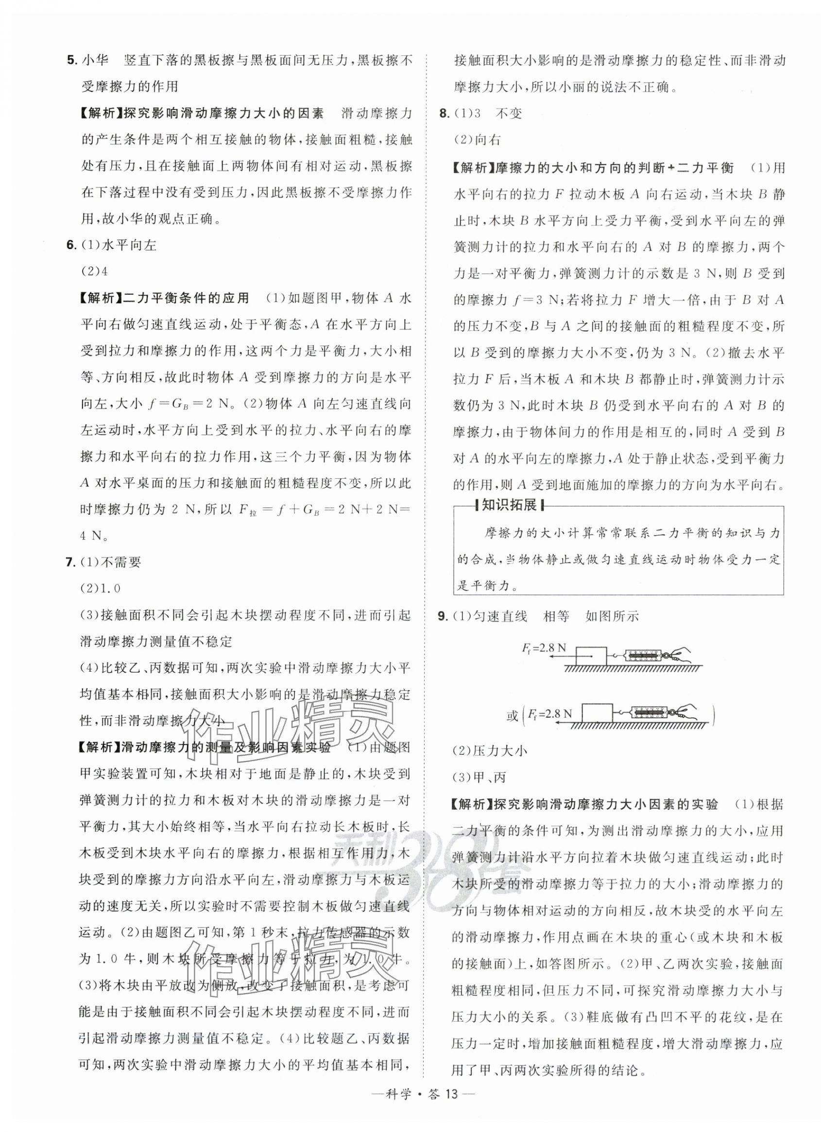 2024年天利38套中考試題分類科學(xué)浙江專版 第13頁