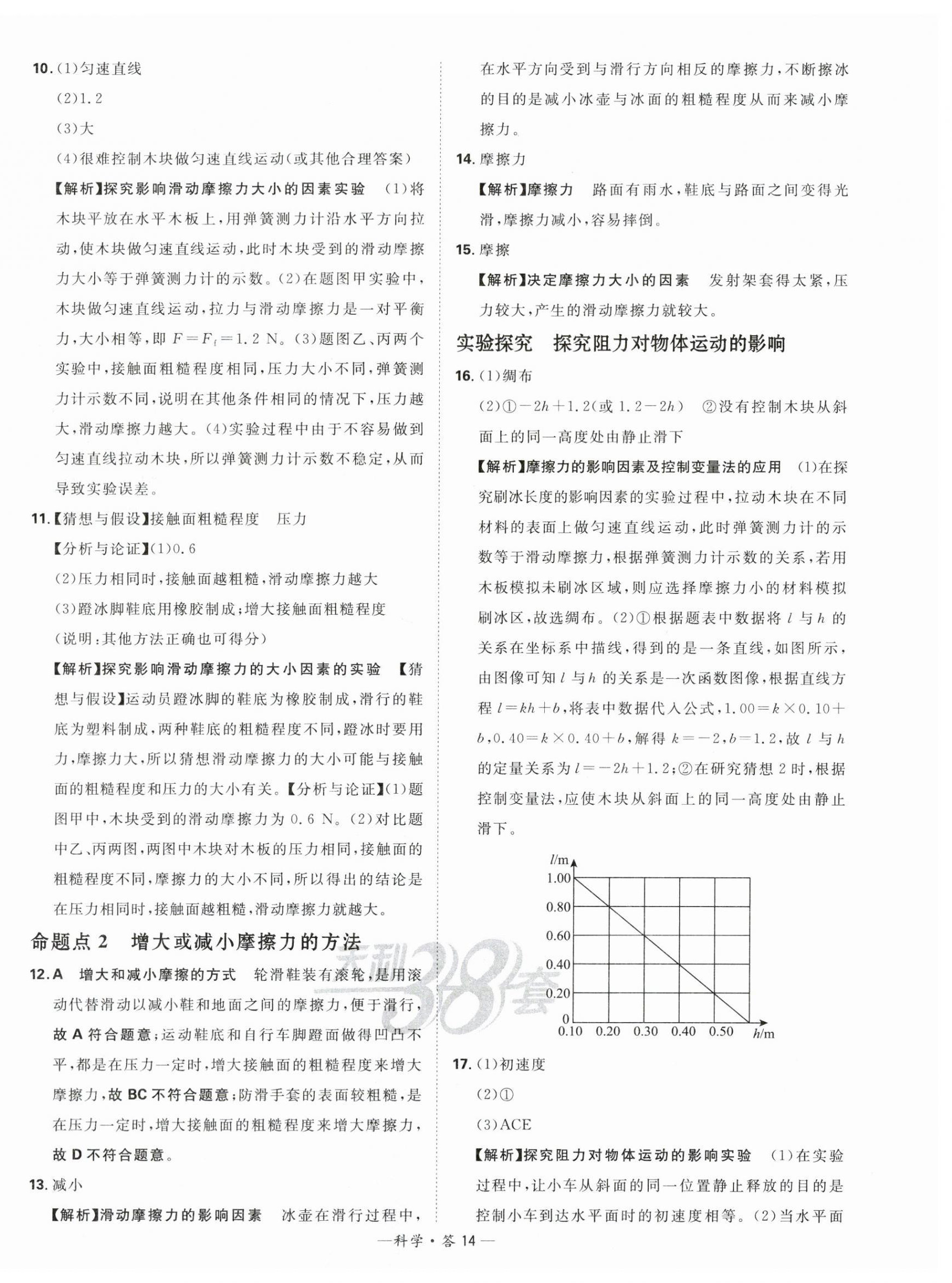 2024年天利38套中考試題分類(lèi)科學(xué)浙江專(zhuān)版 第14頁(yè)