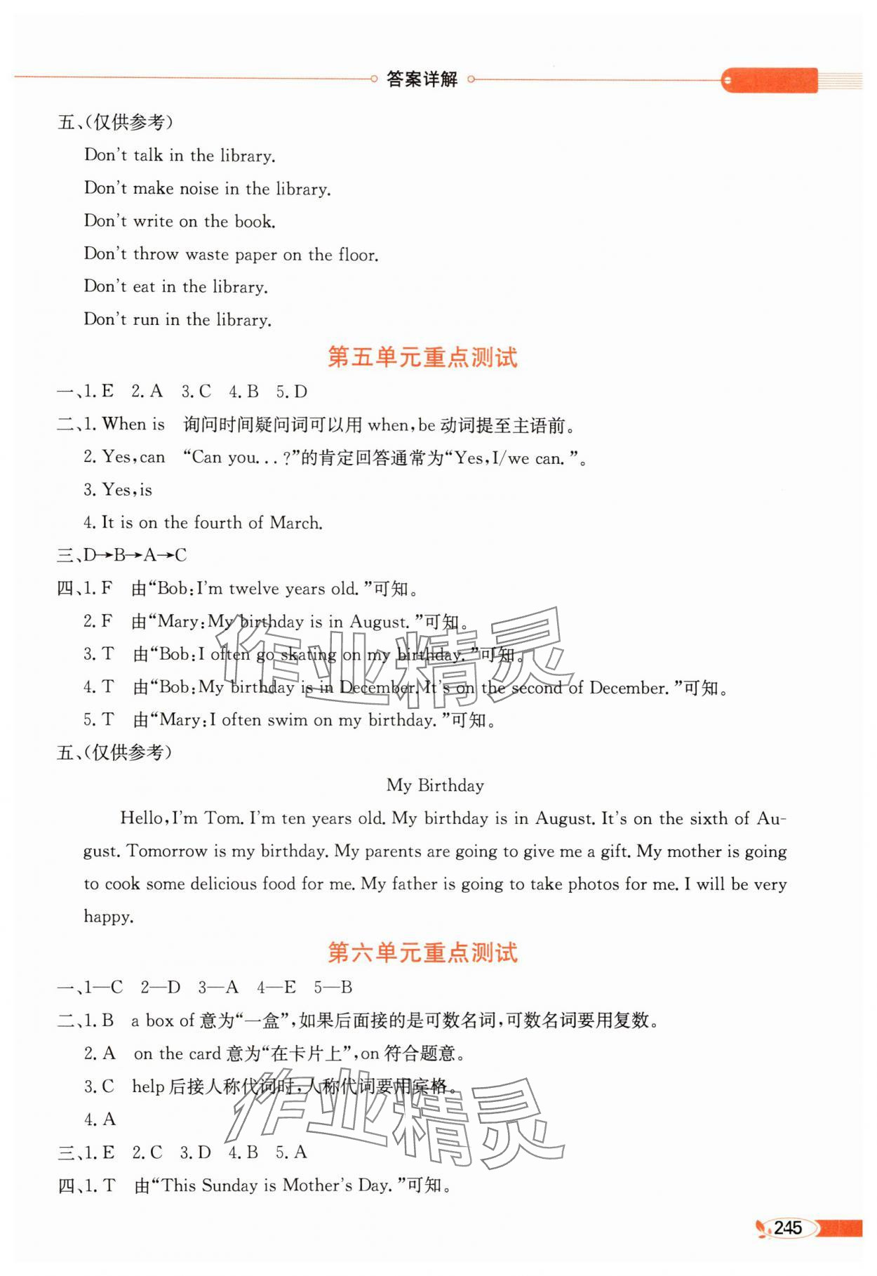 2025年教材全解五年级英语下册湘少版 第4页