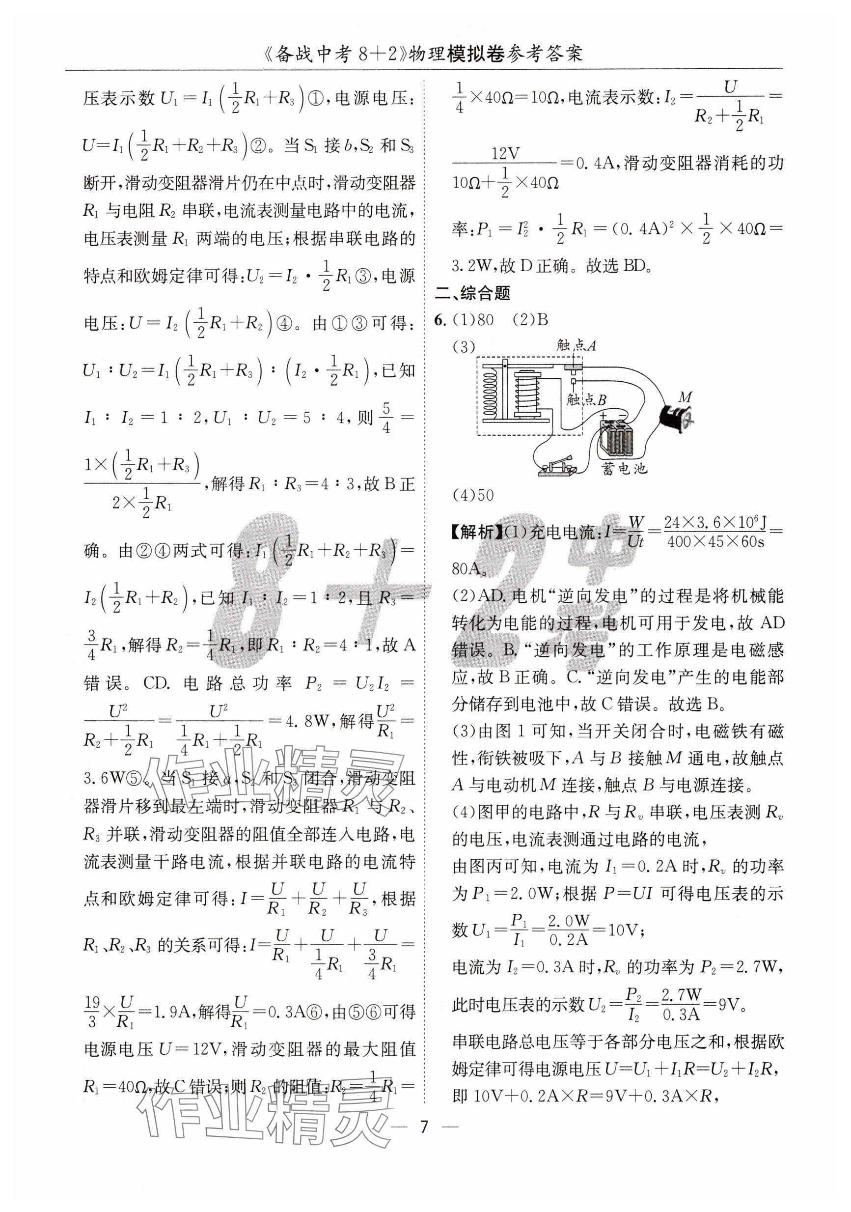2025年中考密卷8+2世界圖書出版公司物理 參考答案第7頁