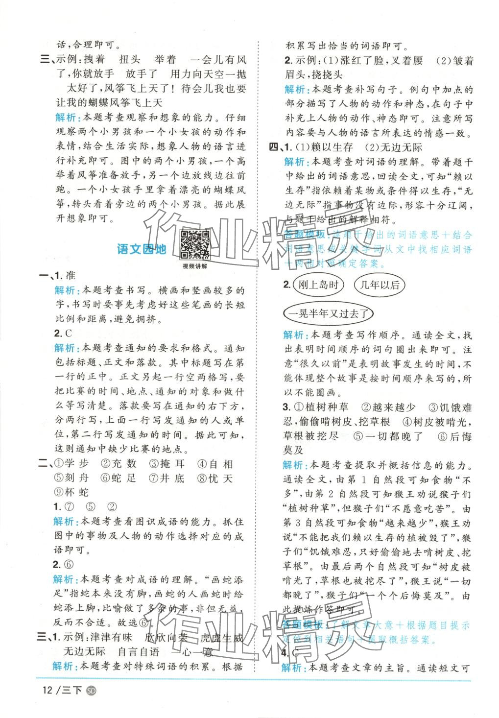 2025年阳光同学课时优化作业三年级语文下册人教版山东专版&nbsp;第12页