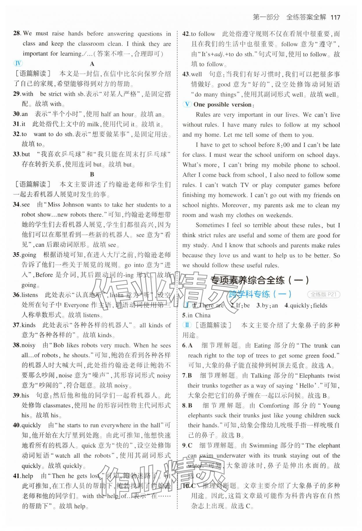 2025年5年中考3年模拟七年级英语下册人教版山西专版 第7页