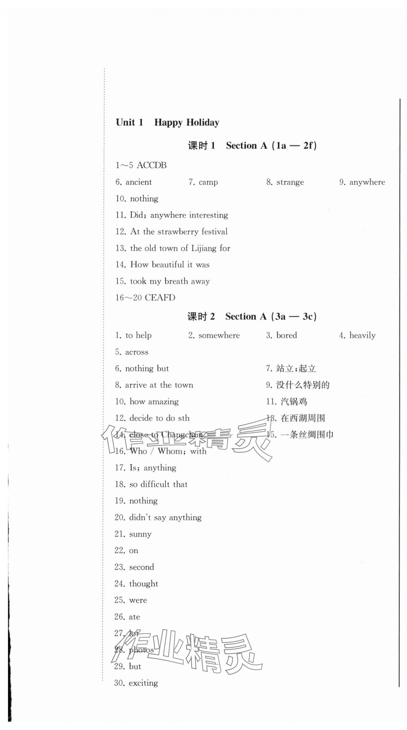 2025年初中学业质量检测八年级英语上册人教版 参考答案第1页