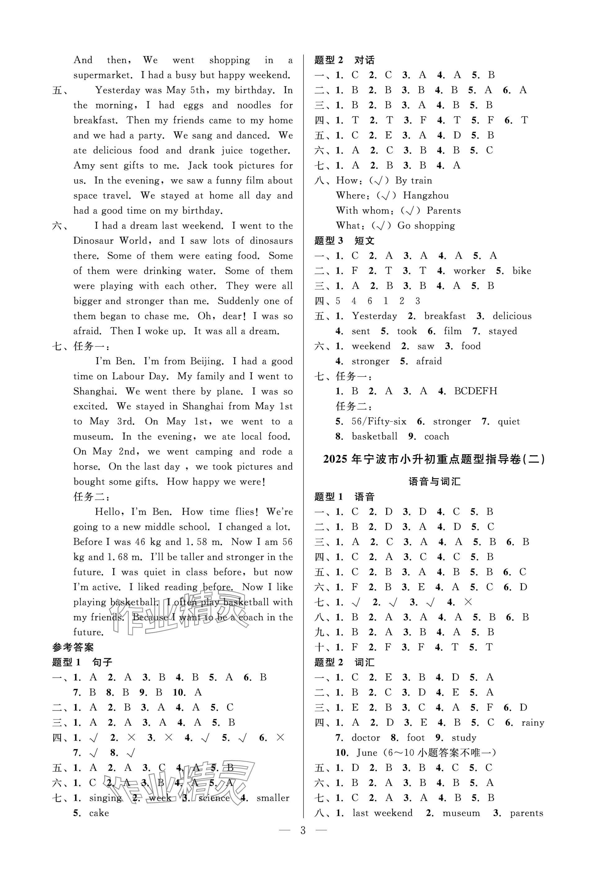 2025年小学毕业特训卷英语宁波专版 参考答案第3页