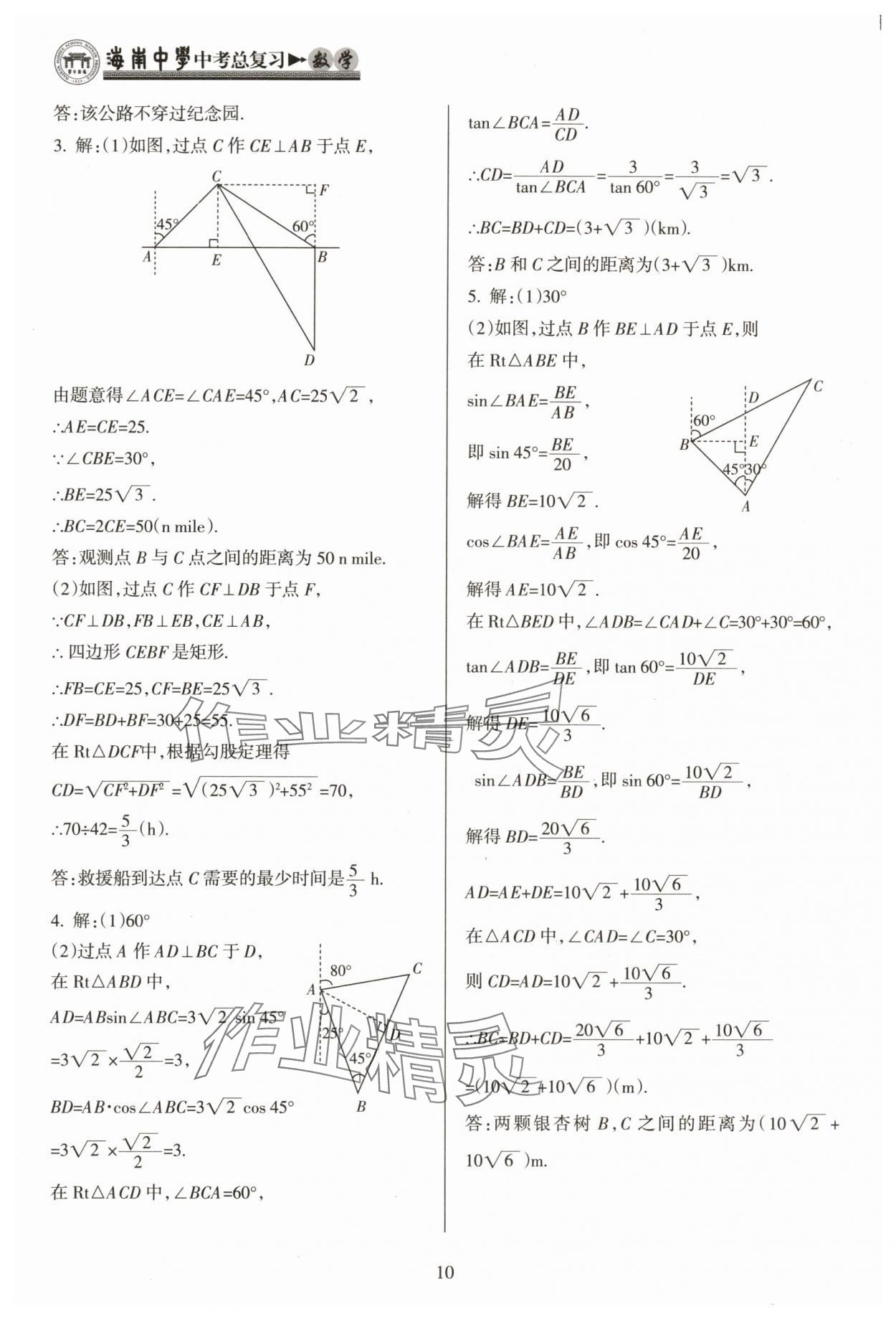 2024年海南中学中考总复习数学 参考答案第10页