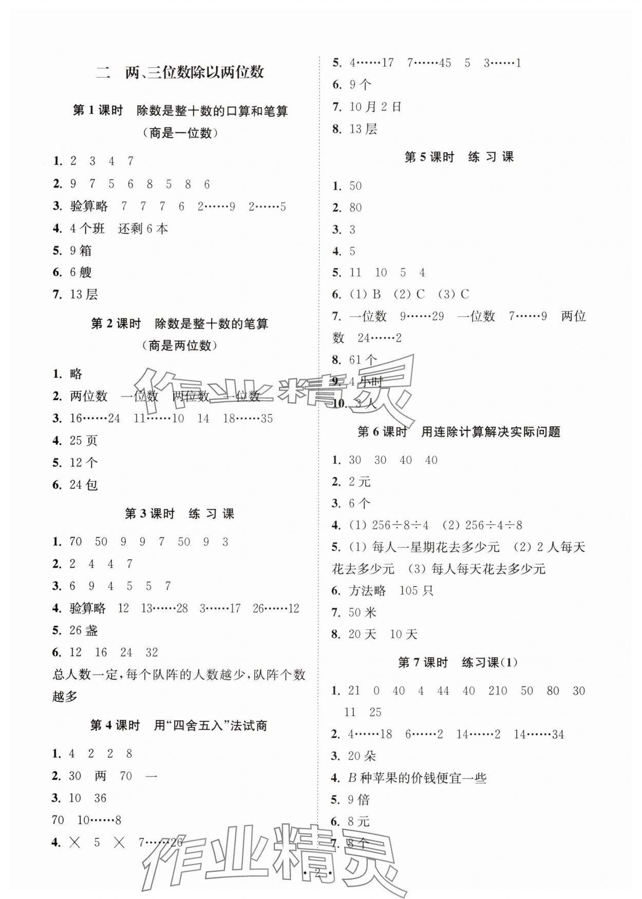 2025年创新课时作业本四年级数学上册苏教版 第2页