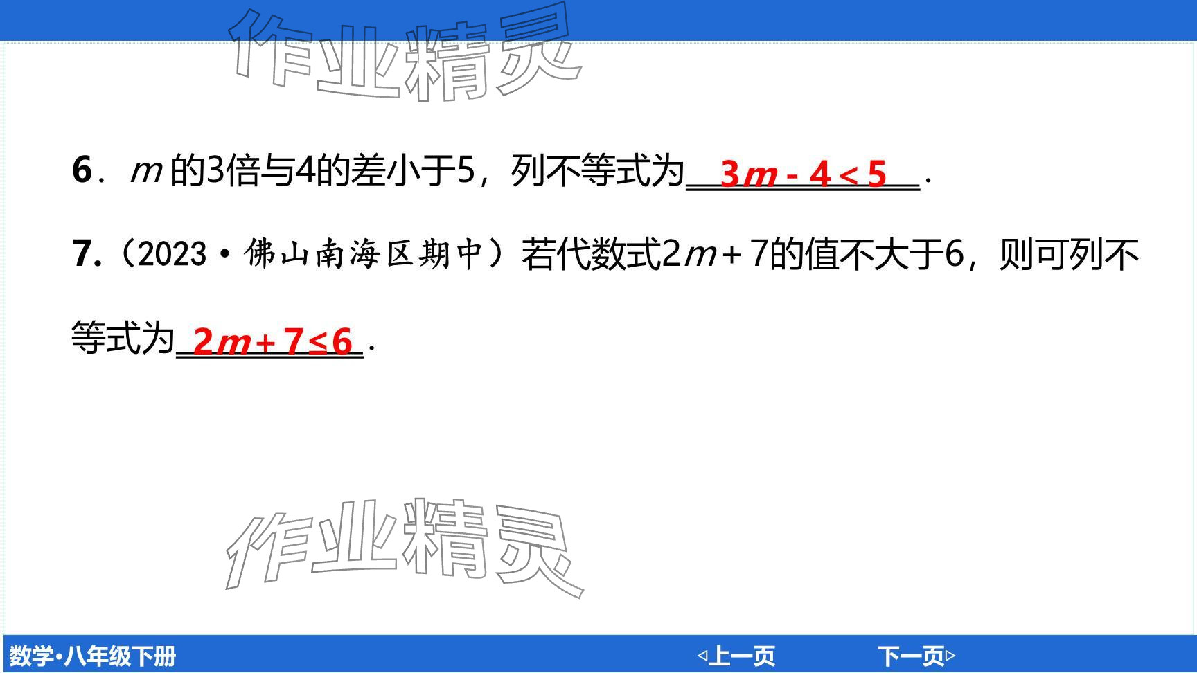 2024年廣東名師講練通八年級(jí)數(shù)學(xué)下冊(cè)北師大版深圳專版提升版 參考答案第93頁(yè)