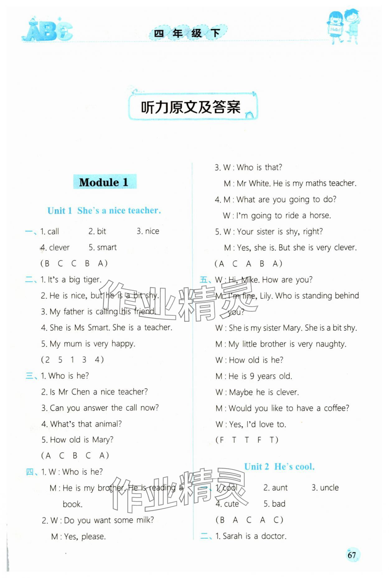 2025年優質課堂小學英語同步聽力四年級英語下冊外研版 參考答案第1頁