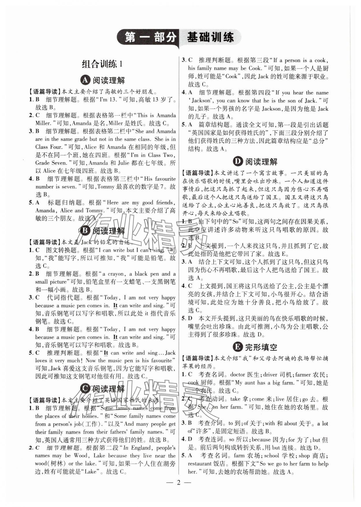 2025年英語(yǔ)閱讀高分必奪七年級(jí) 參考答案第1頁(yè)