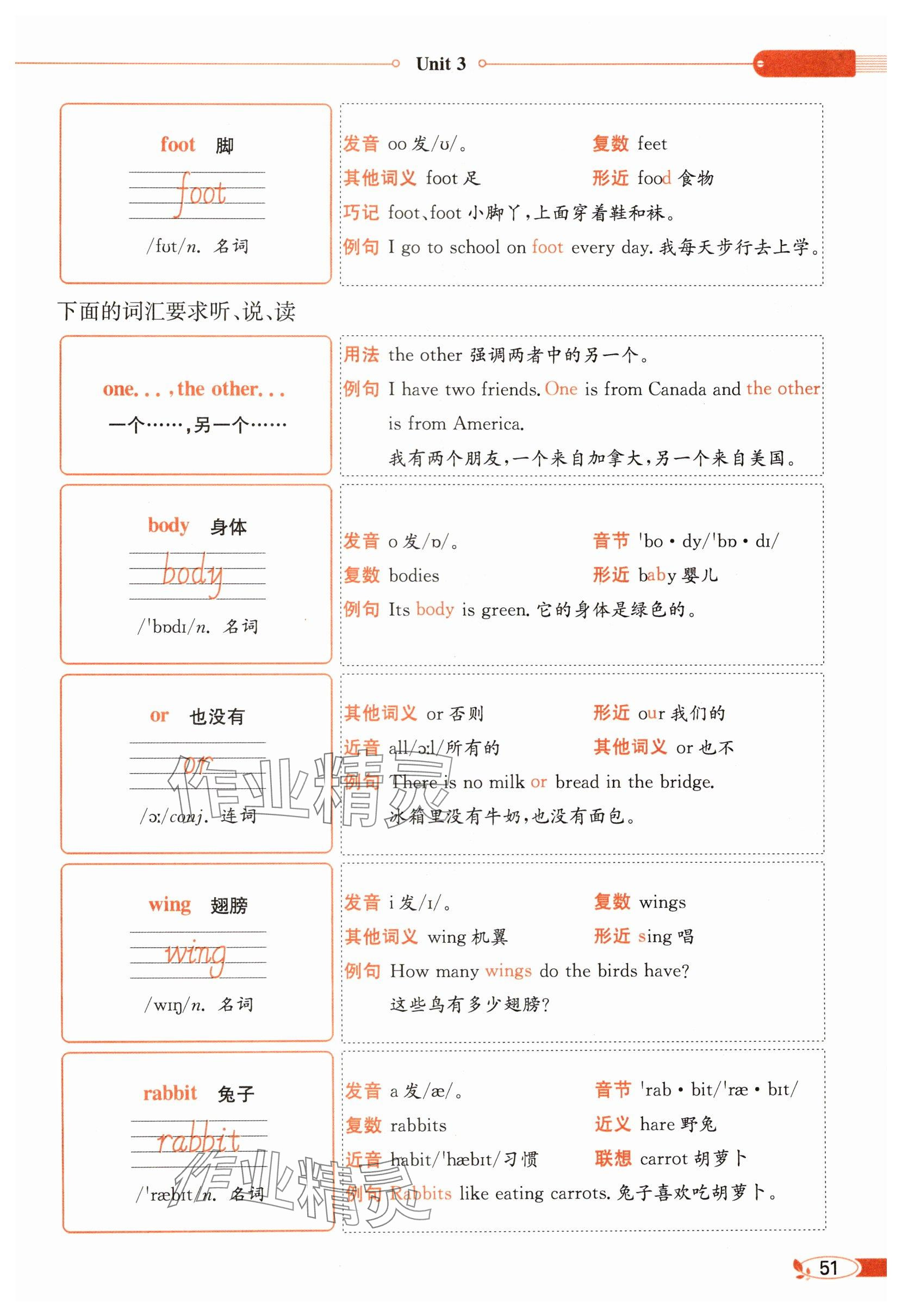 2024年教材课本五年级英语上册译林版 参考答案第51页