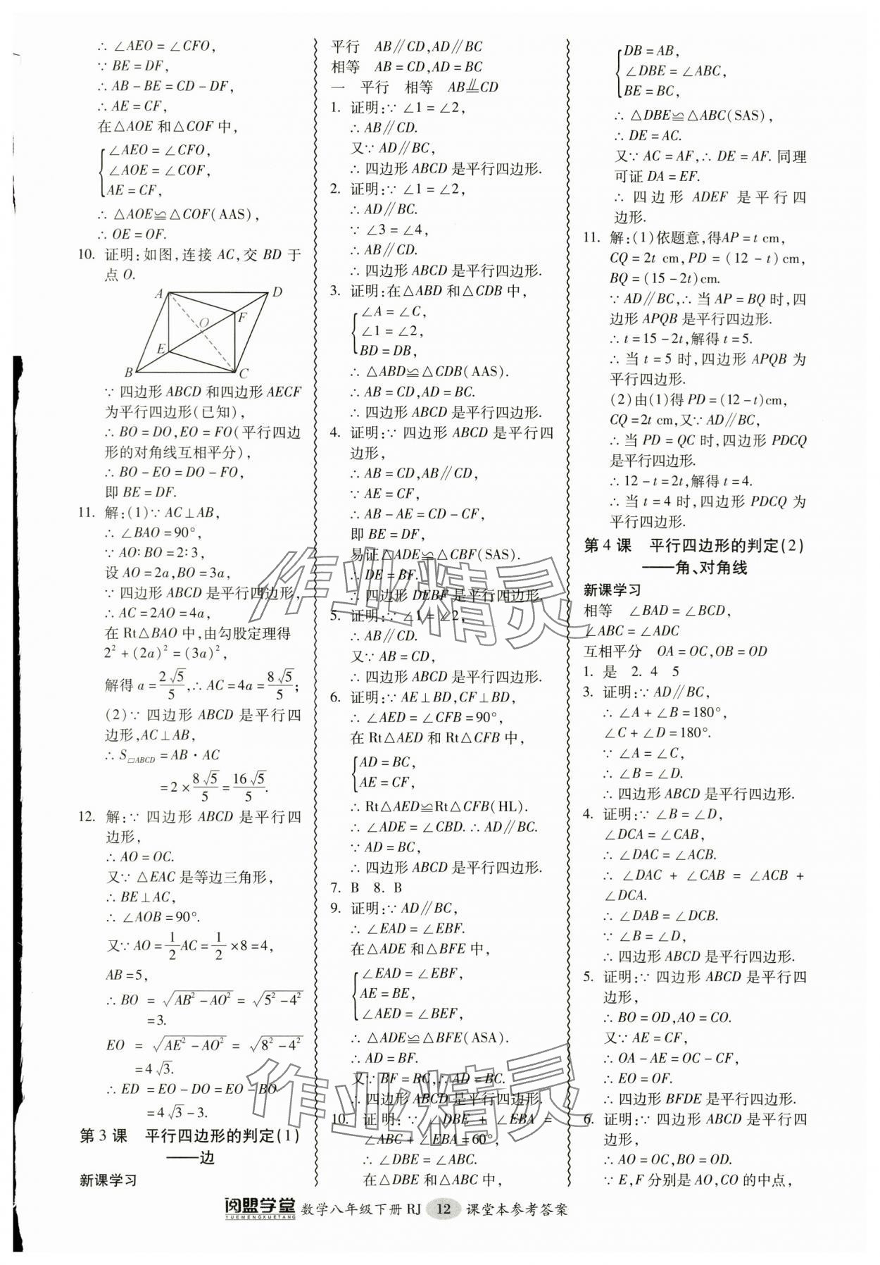 2024年零障碍导教导学案八年级数学下册人教版 参考答案第12页