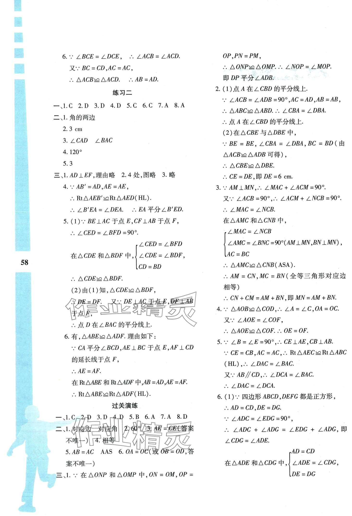 2024年寒假作业与生活陕西人民教育出版社八年级数学A版 第2页