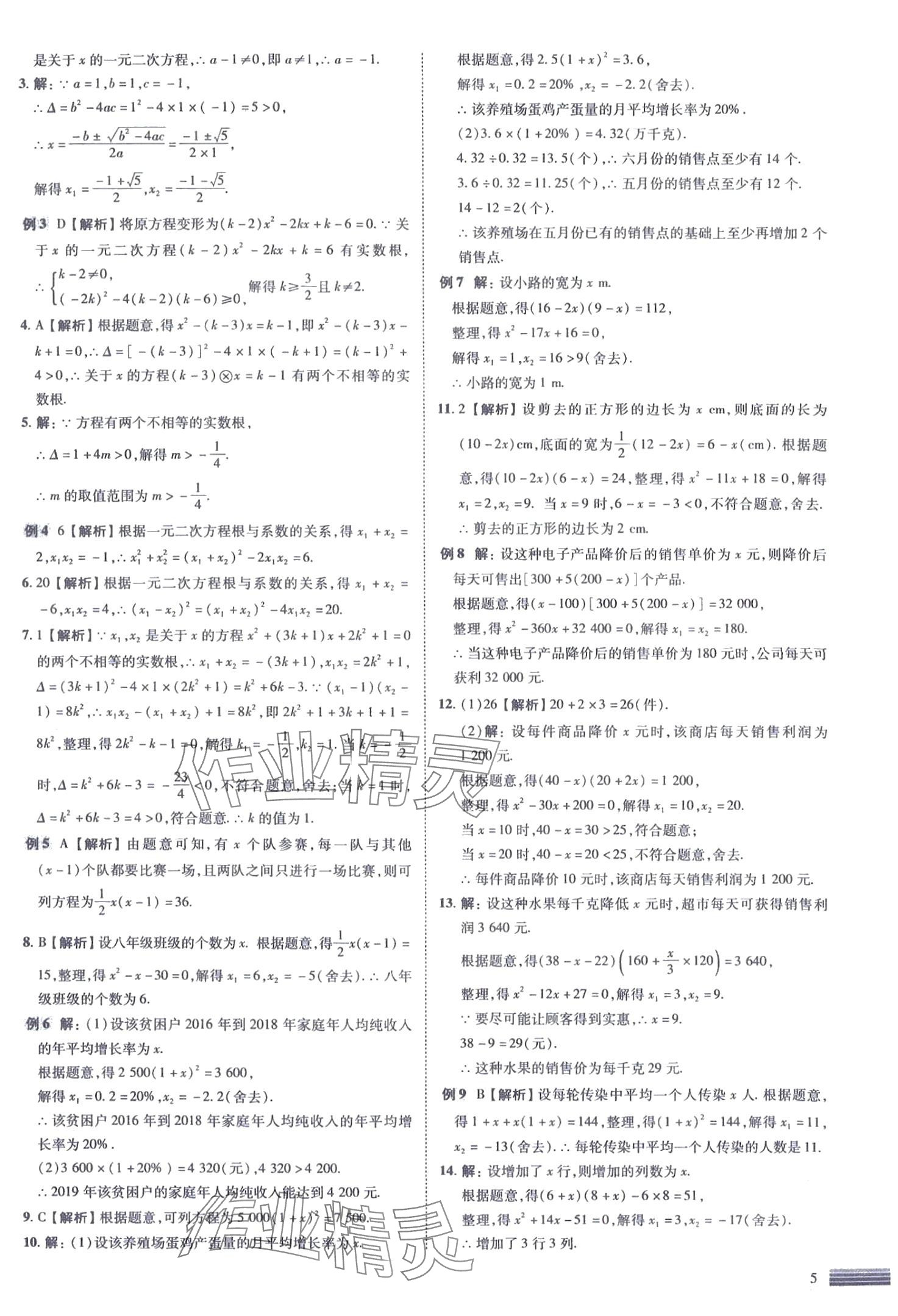 2024年中考四轮复习数学&nbsp;第5页