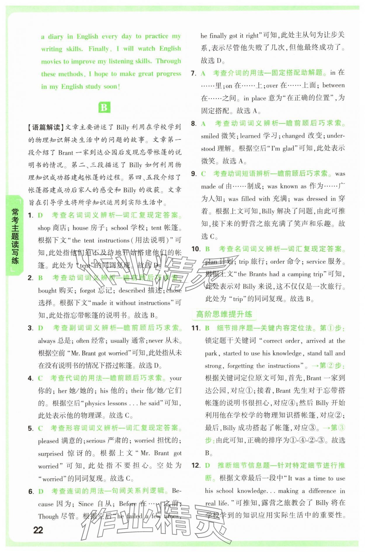 2025年萬唯中考完形填空閱讀理解八年級英語提升版 第22頁