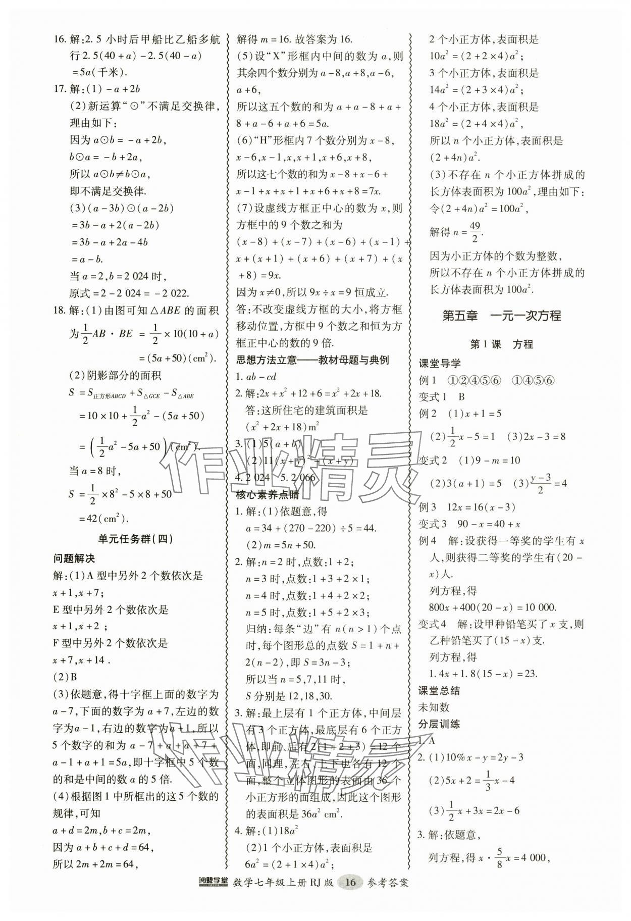 2024年分層導(dǎo)學(xué)案吉林教育出版社七年級數(shù)學(xué)上冊人教版 參考答案第16頁