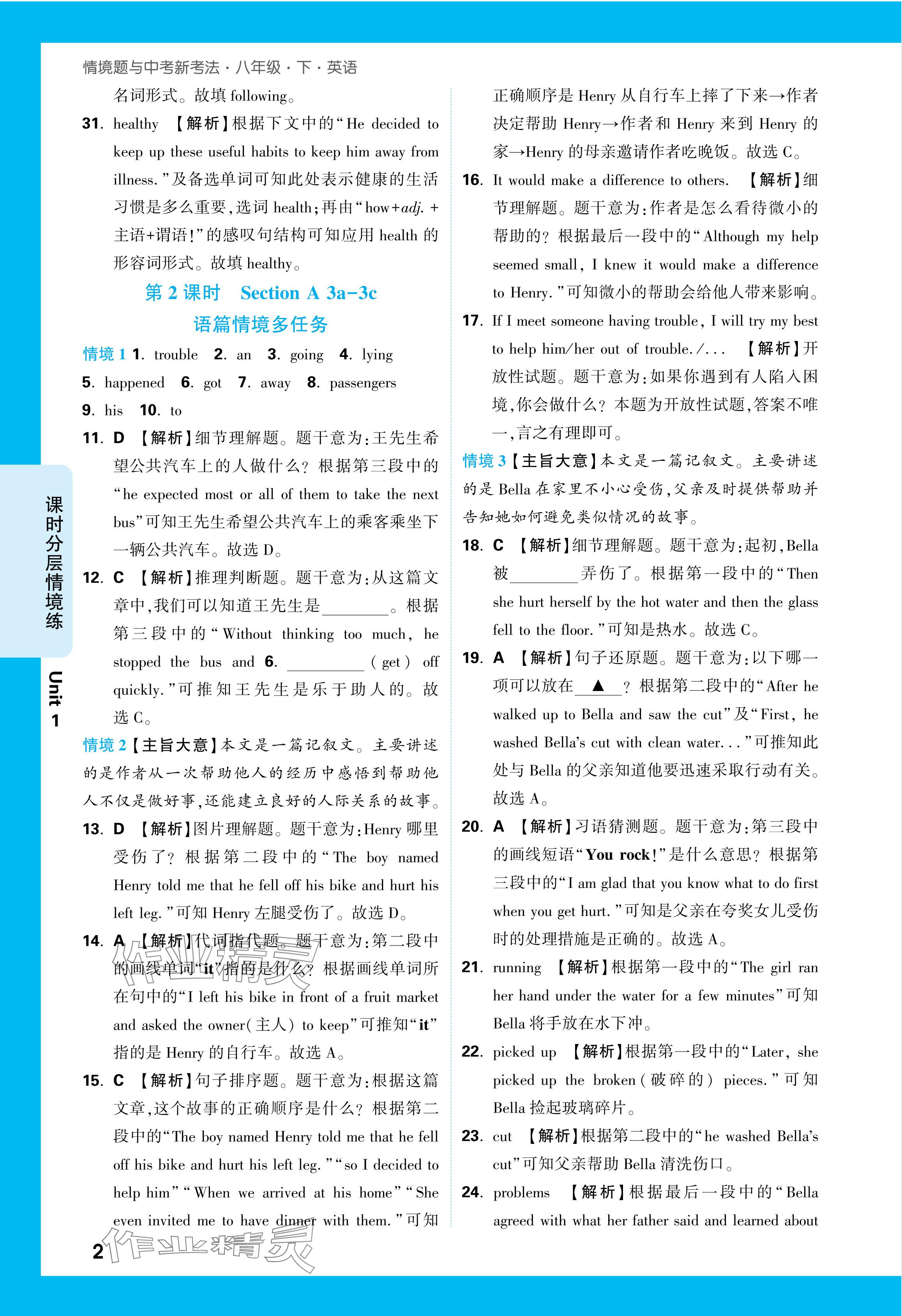 2024年万唯中考情境题八年级英语下册人教版 参考答案第2页