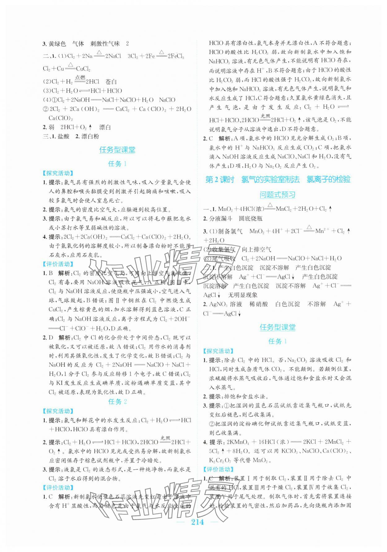 2025年新编高中同步作业高中化学必修第一册人教版 参考答案第8页