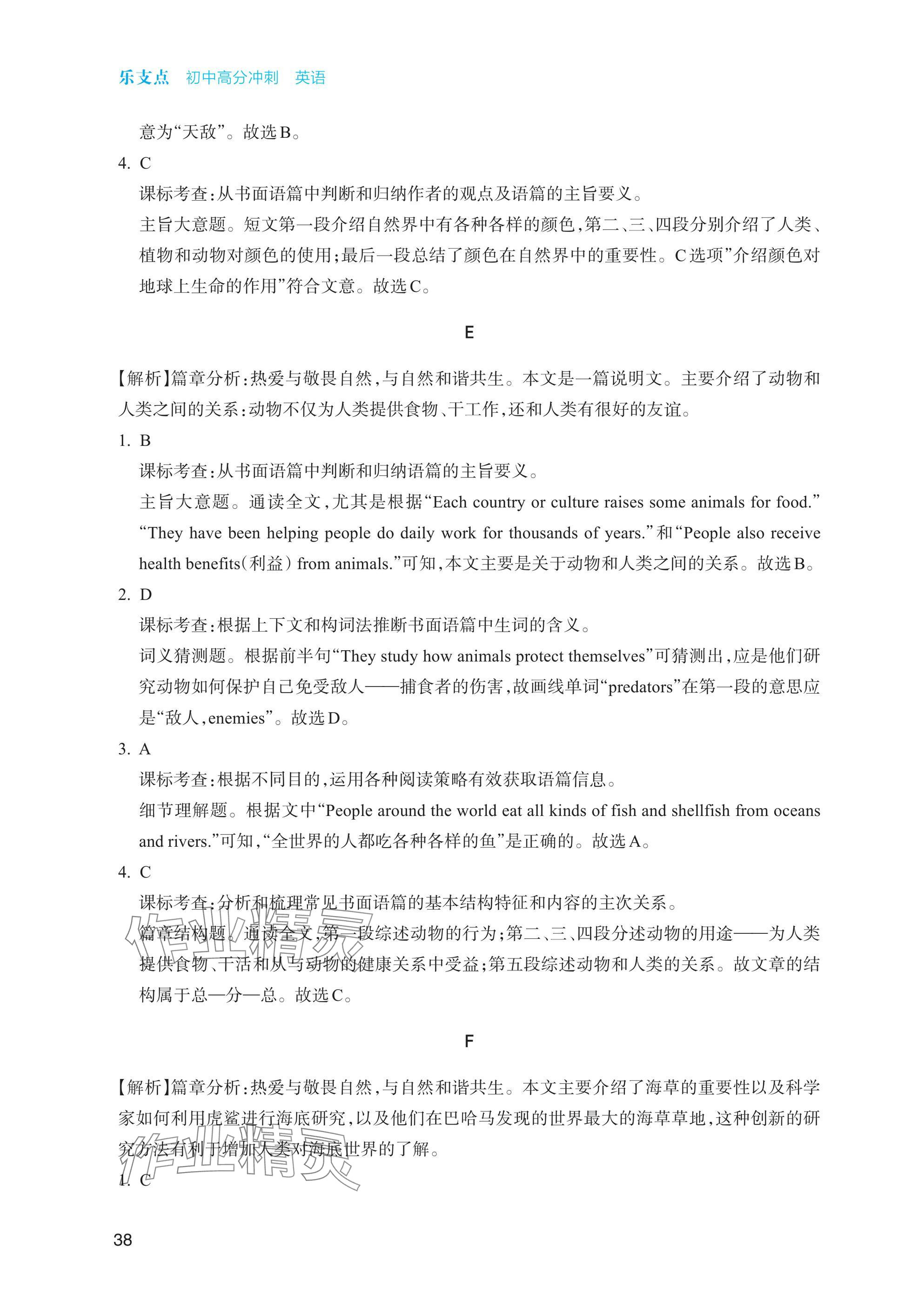 2025年乐支点初中高分冲刺英语&nbsp;参考答案第16页