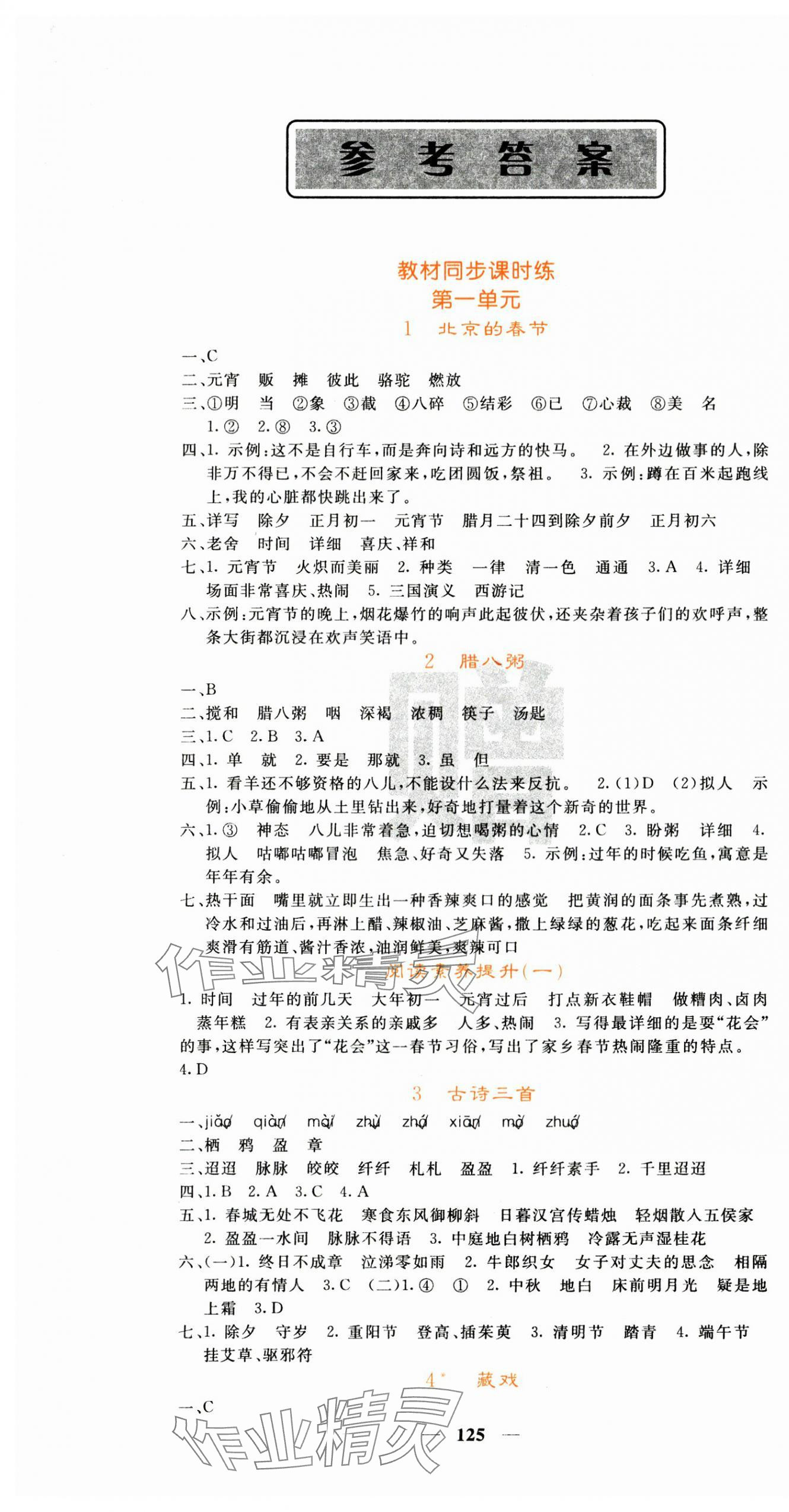 2025年名校課堂內(nèi)外六年級(jí)語(yǔ)文下冊(cè)人教版 第1頁(yè)