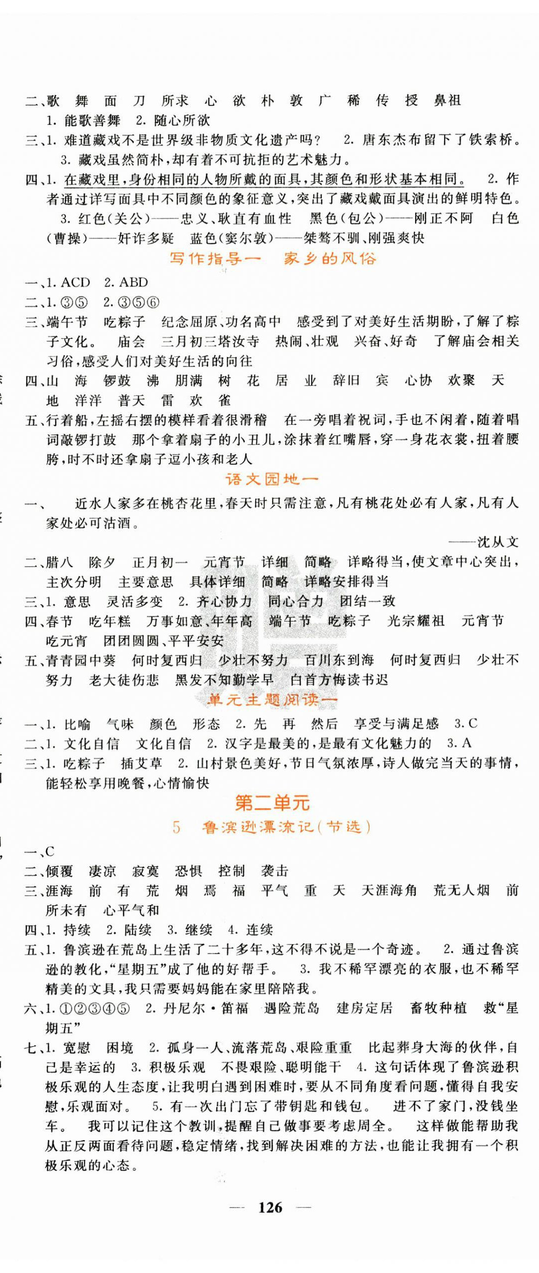 2025年名校课堂内外六年级语文下册人教版 第2页