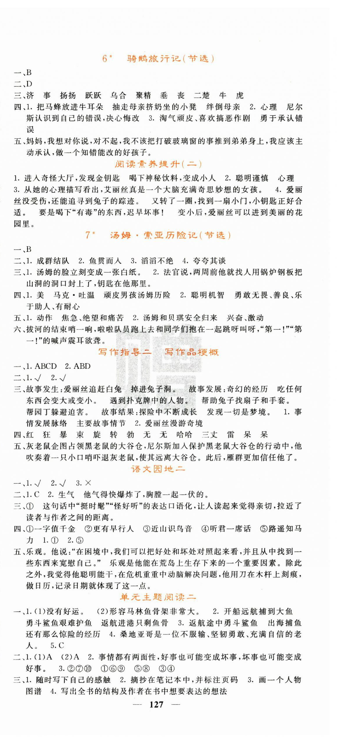 2025年名校課堂內外六年級語文下冊人教版&nbsp;第3頁