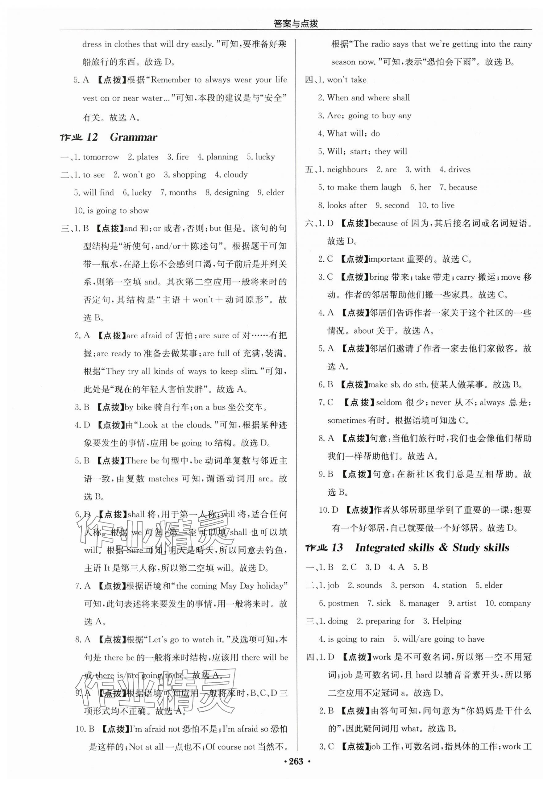 2024年啟東中學(xué)作業(yè)本七年級英語下冊譯林版鹽城專版 第7頁