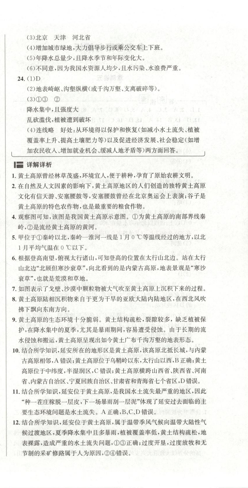 2025年陽光奪冠八年級地理下冊&nbsp;第6頁