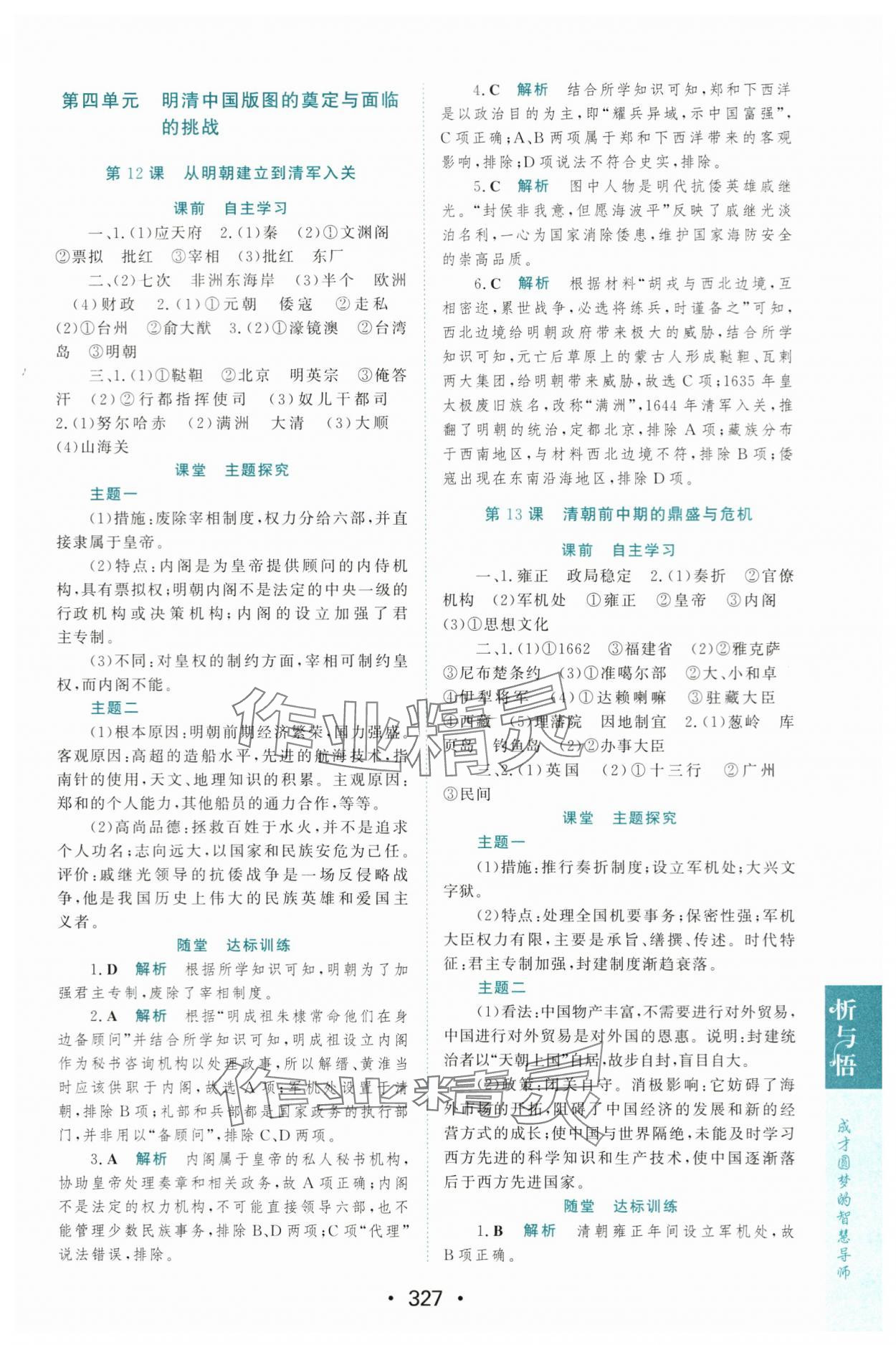 2023年新课程学习与测评历史必修上册人教版 第9页