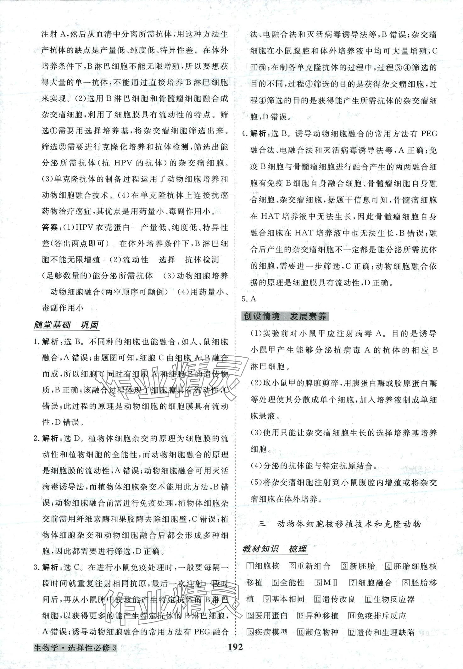 2024年高中同步創(chuàng)新課堂優(yōu)化方案高中生物選擇性必修3人教版 第11頁(yè)