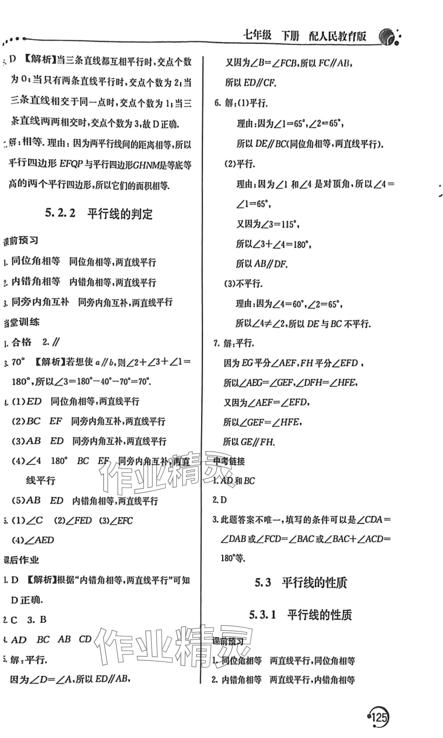 2024年新课堂同步训练七年级数学下册人教版 第4页