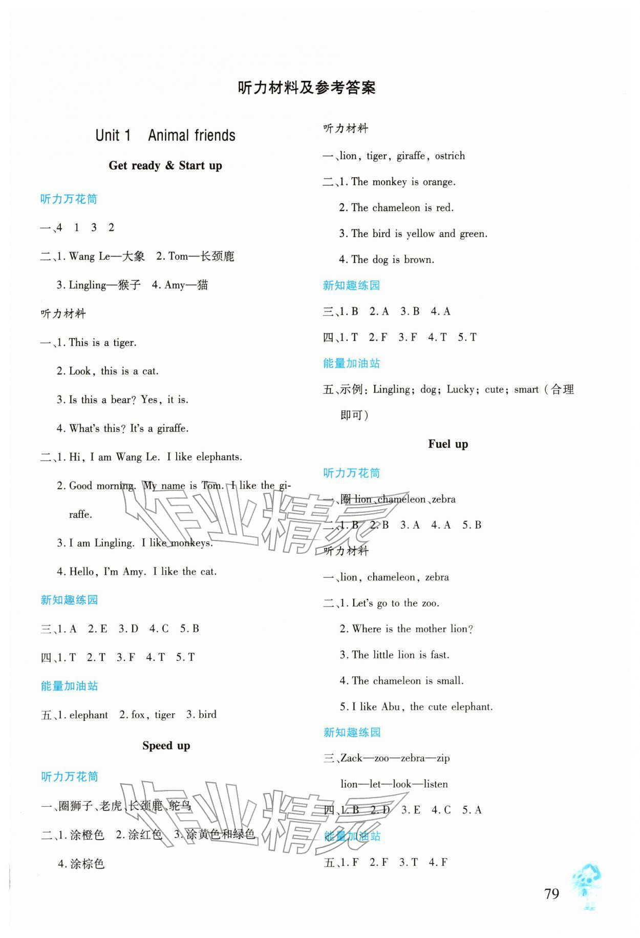 2026年同步练习册文心出版社三年级英语下册外研版&nbsp;参考答案第1页