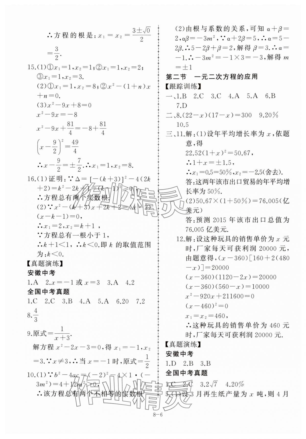 2024年假期沖浪八年級(jí)數(shù)學(xué)滬科版合肥工業(yè)大學(xué)出版社 第6頁