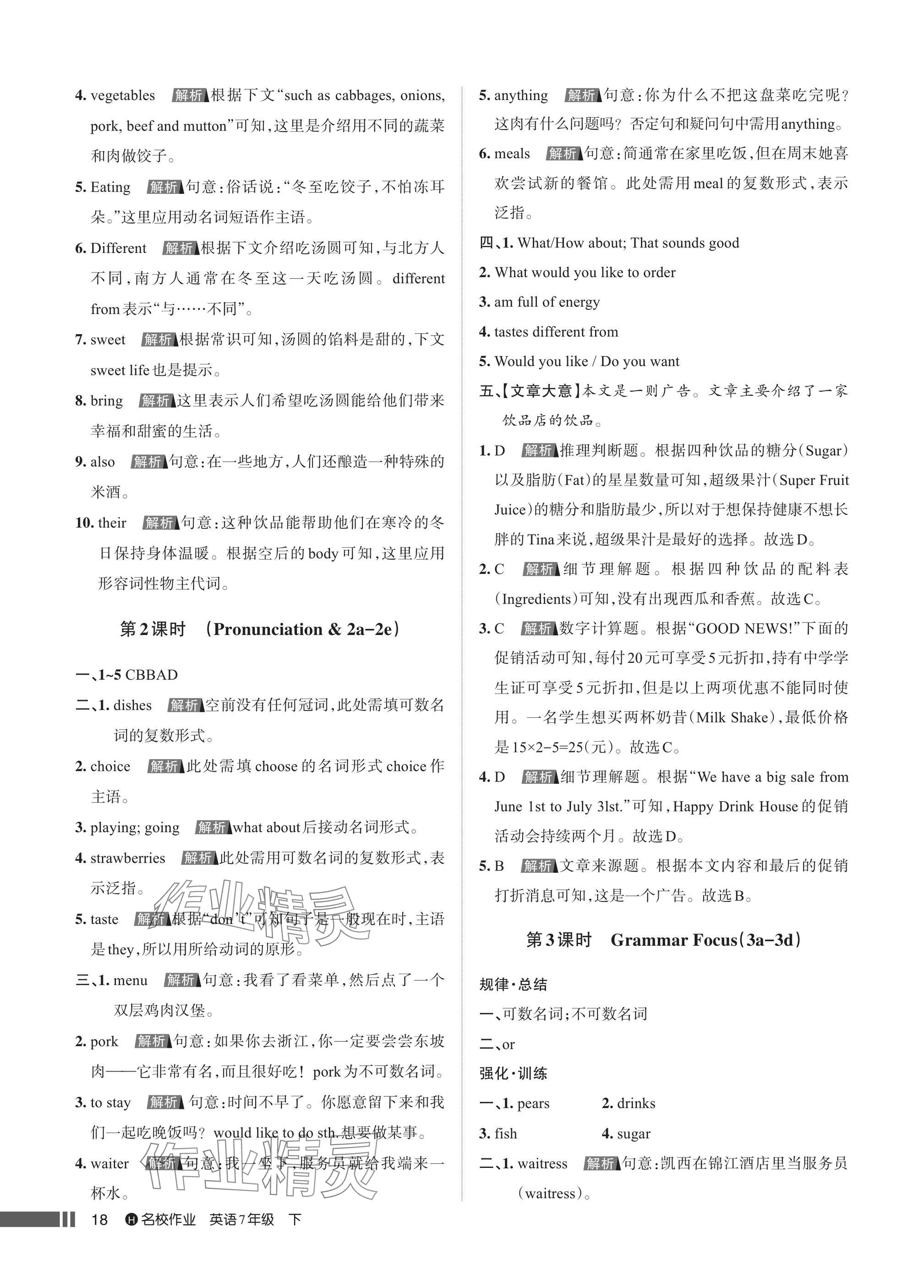 2025年名校作業七年級英語下冊人教版湖北專版 參考答案第18頁