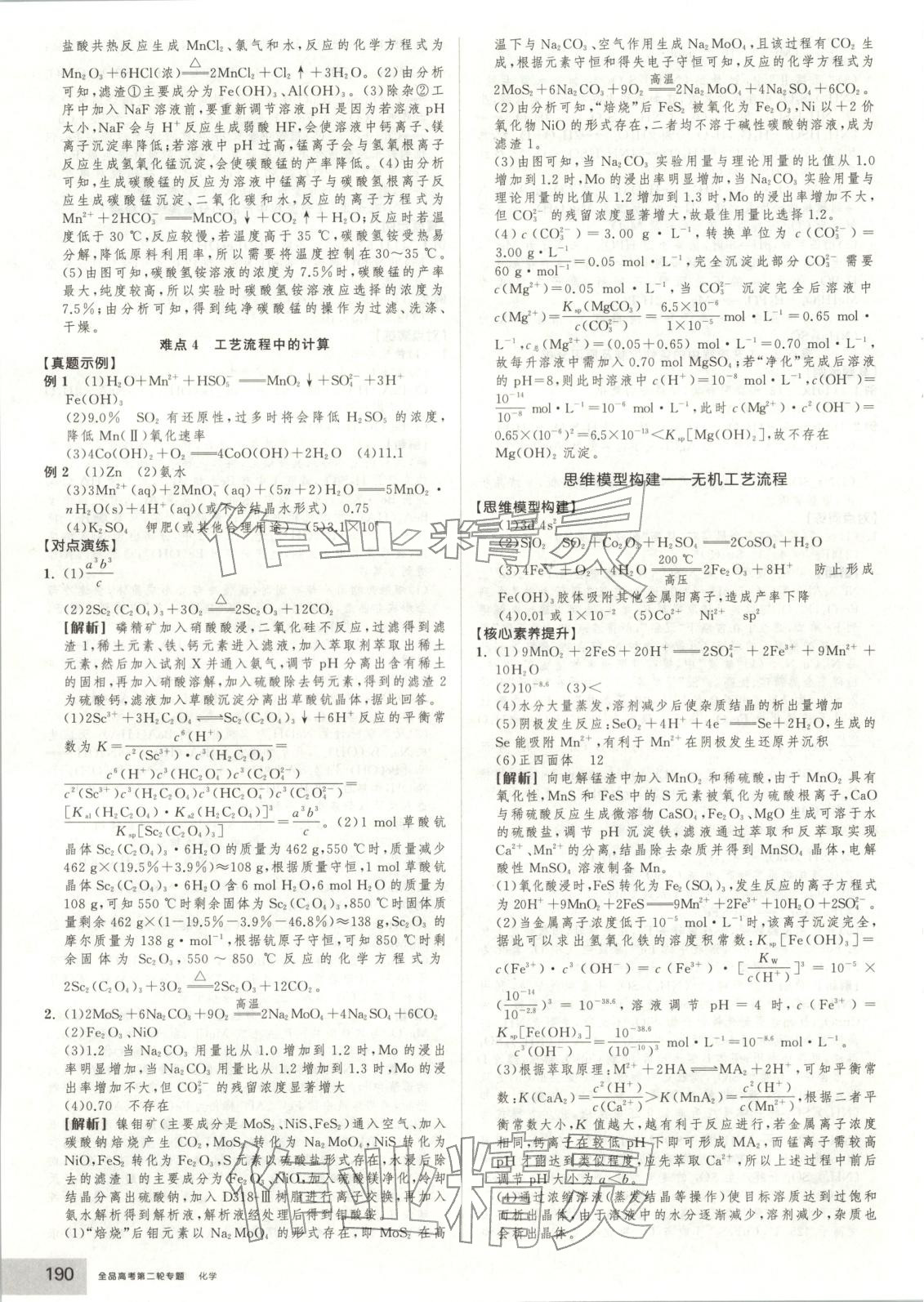 2026年全品高考第二輪專題化學(xué)&nbsp;第5頁