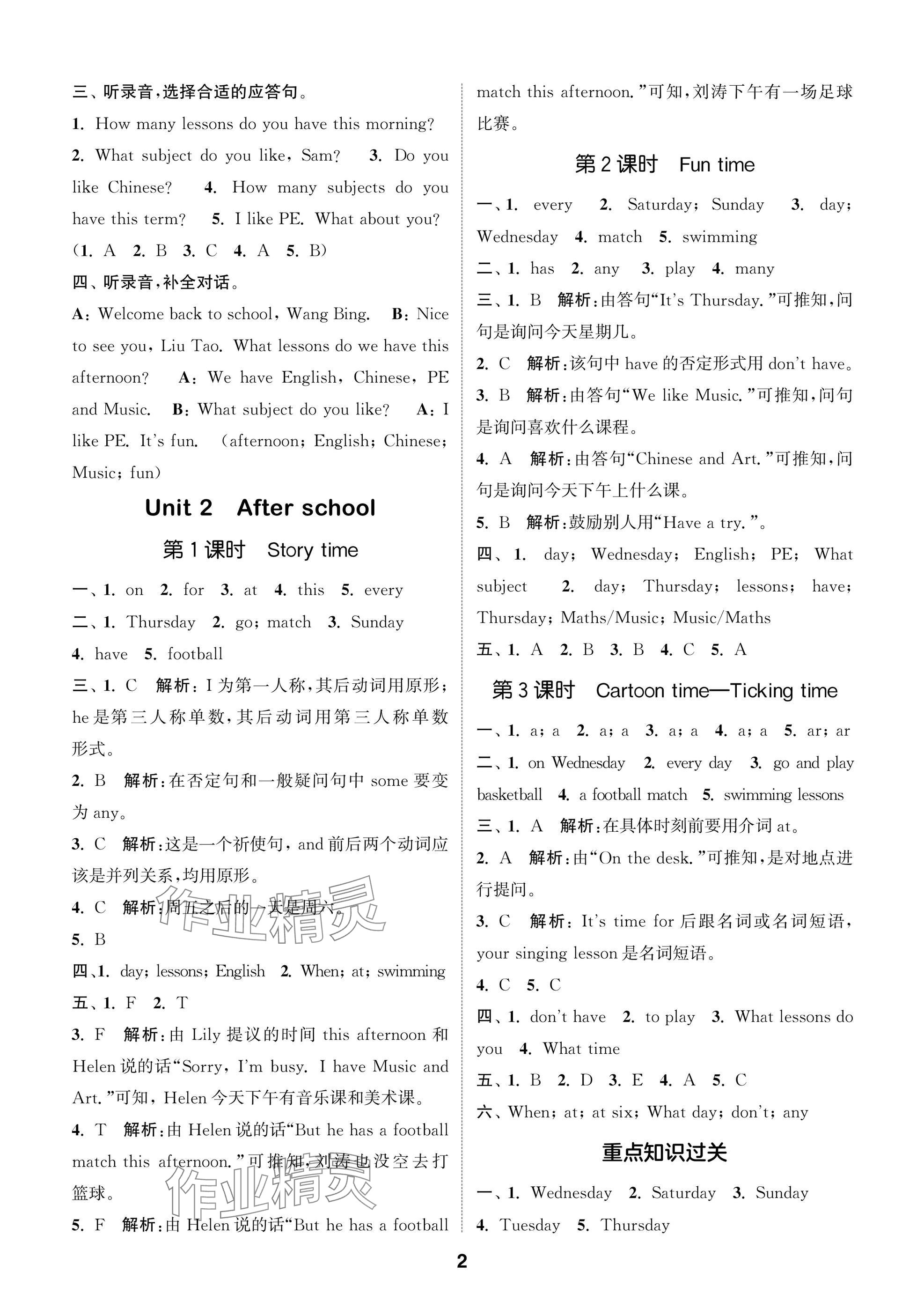 2025年通城學典閱讀與闖關四年級英語下冊譯林版 第2頁