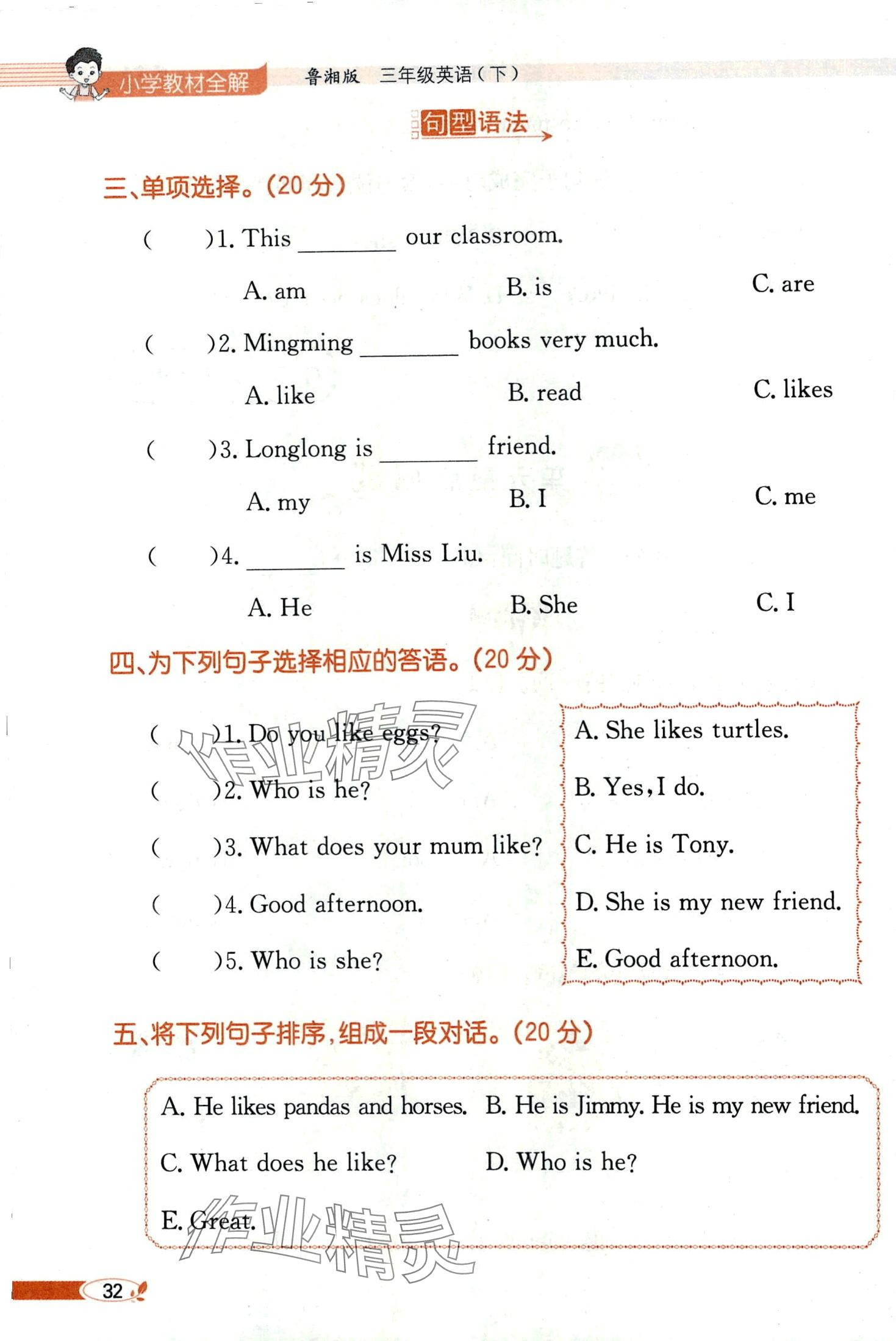 2024年教材課本三年級英語下冊湘魯教版 第32頁